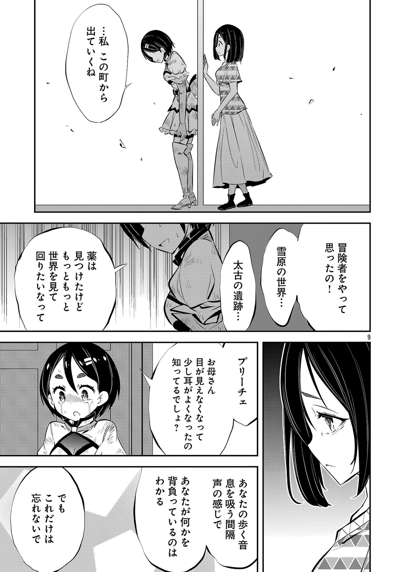 Mou Yamete Kaifuku Shinaide Kenja-sama! Chapter 29 11ページ