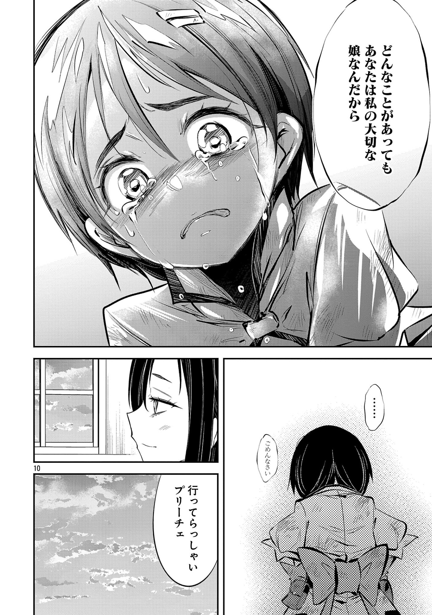 Mou Yamete Kaifuku Shinaide Kenja-sama! Chapter 29 12ページ