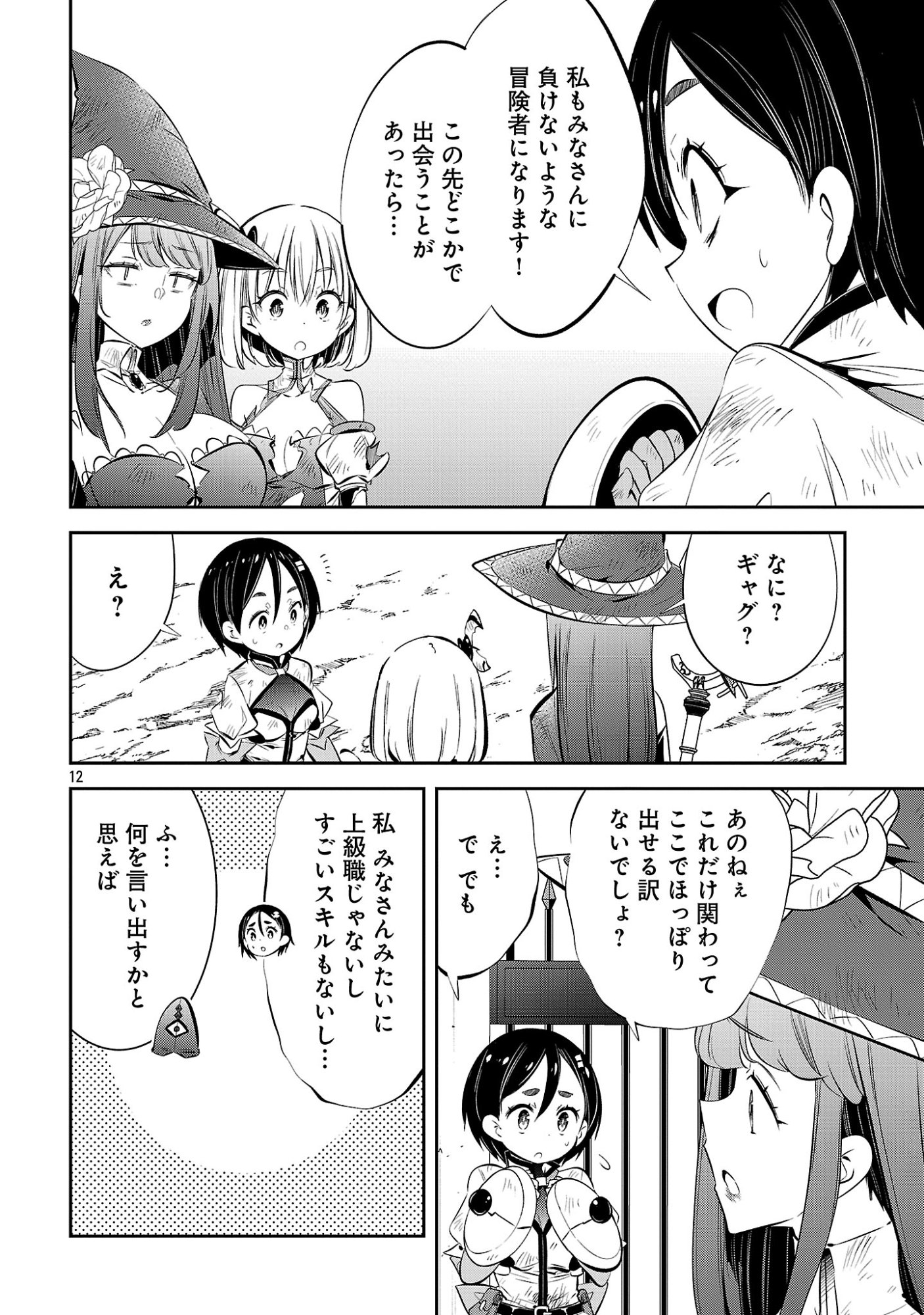 Mou Yamete Kaifuku Shinaide Kenja-sama! Chapter 29 14ページ