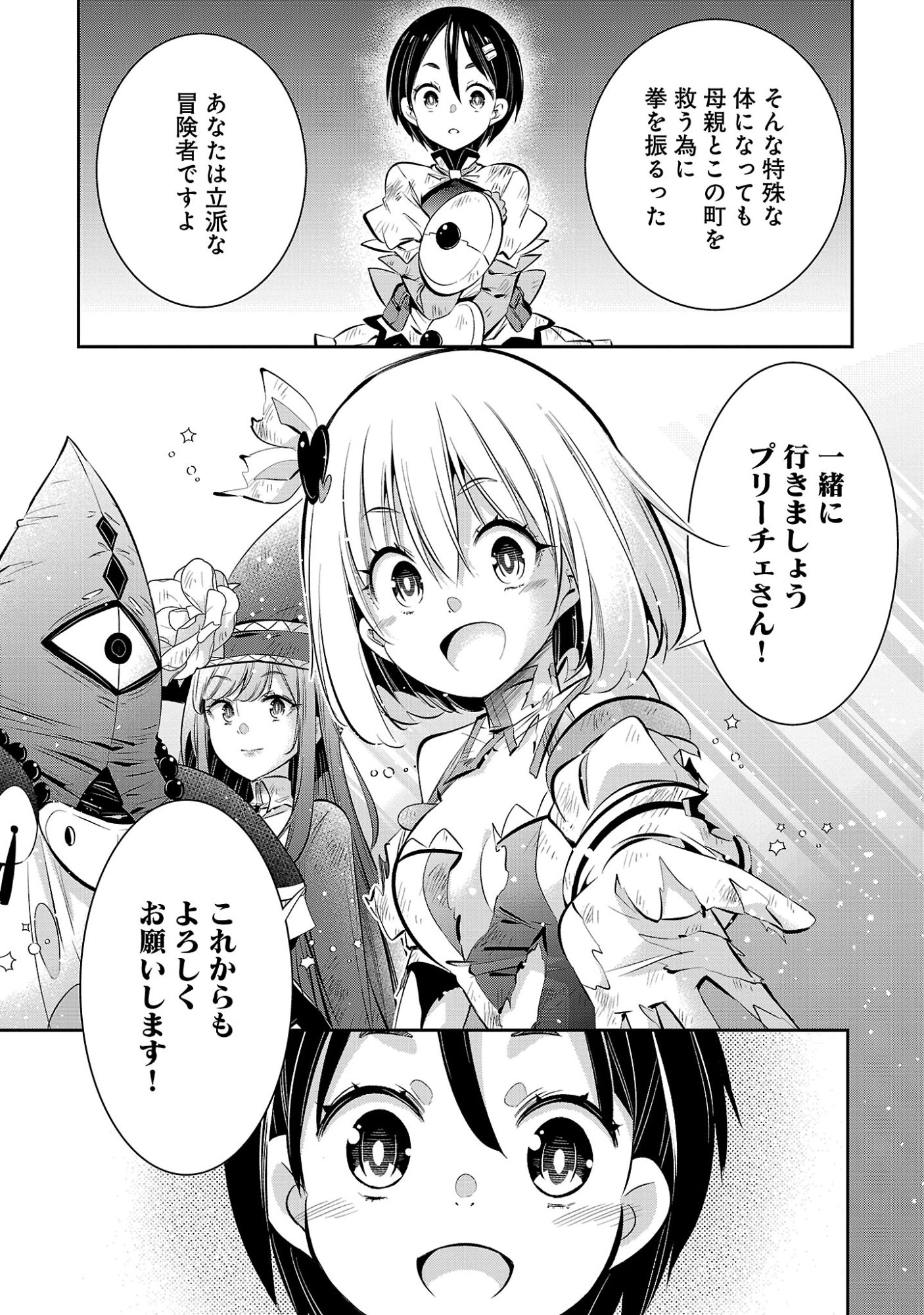 Mou Yamete Kaifuku Shinaide Kenja-sama! Chapter 29 15ページ