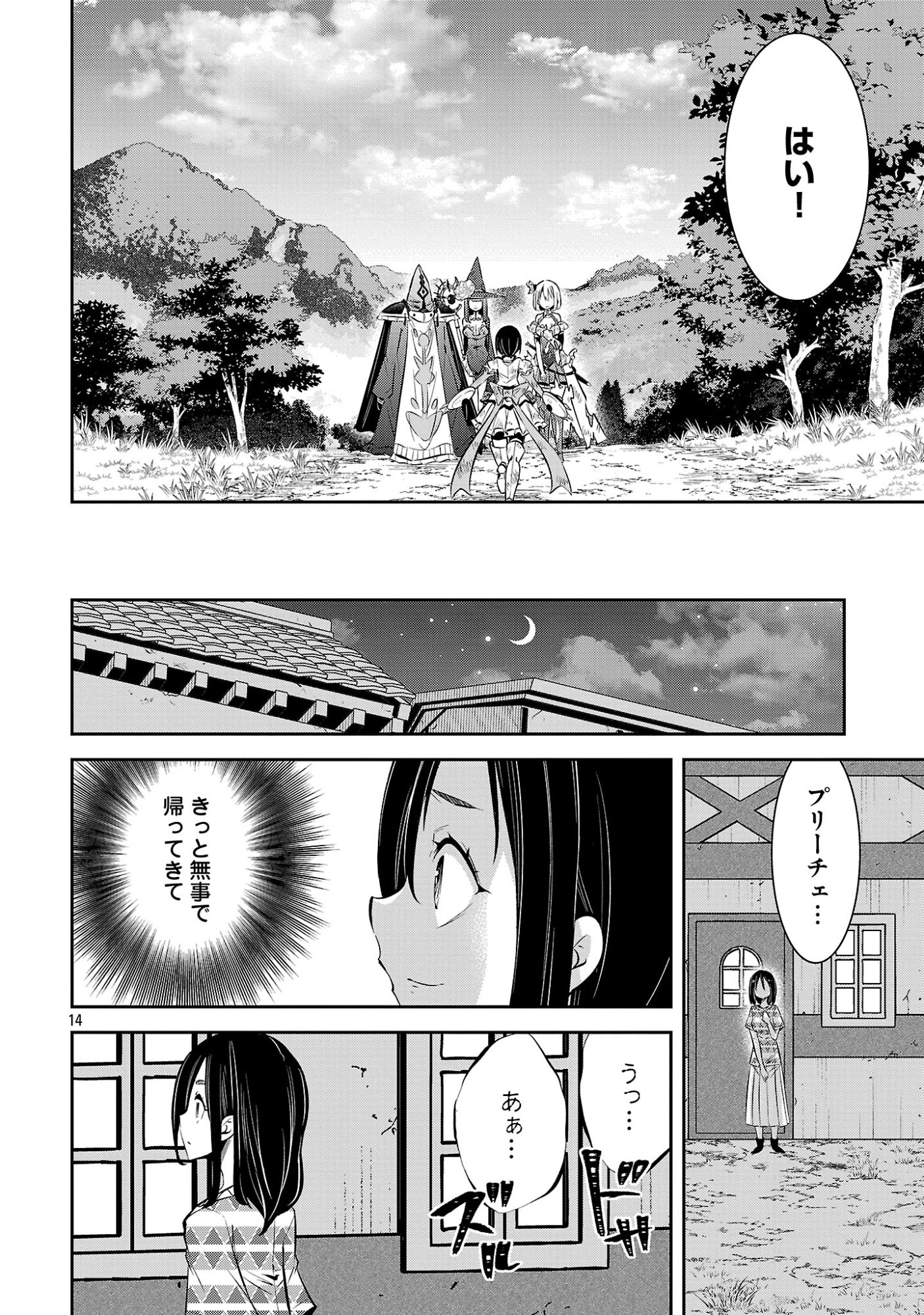 Mou Yamete Kaifuku Shinaide Kenja-sama! Chapter 29 16ページ