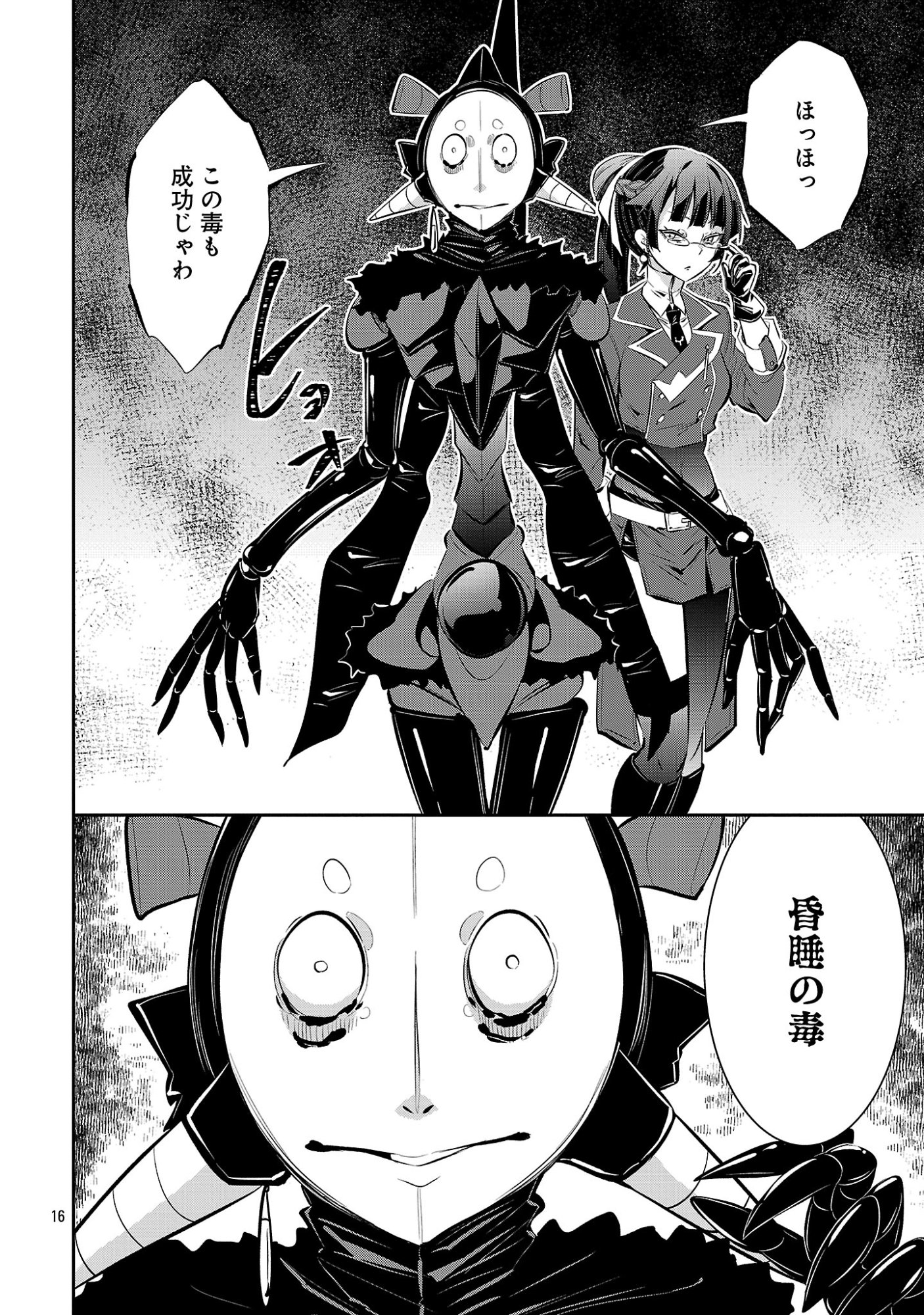 Mou Yamete Kaifuku Shinaide Kenja-sama! Chapter 29 18ページ