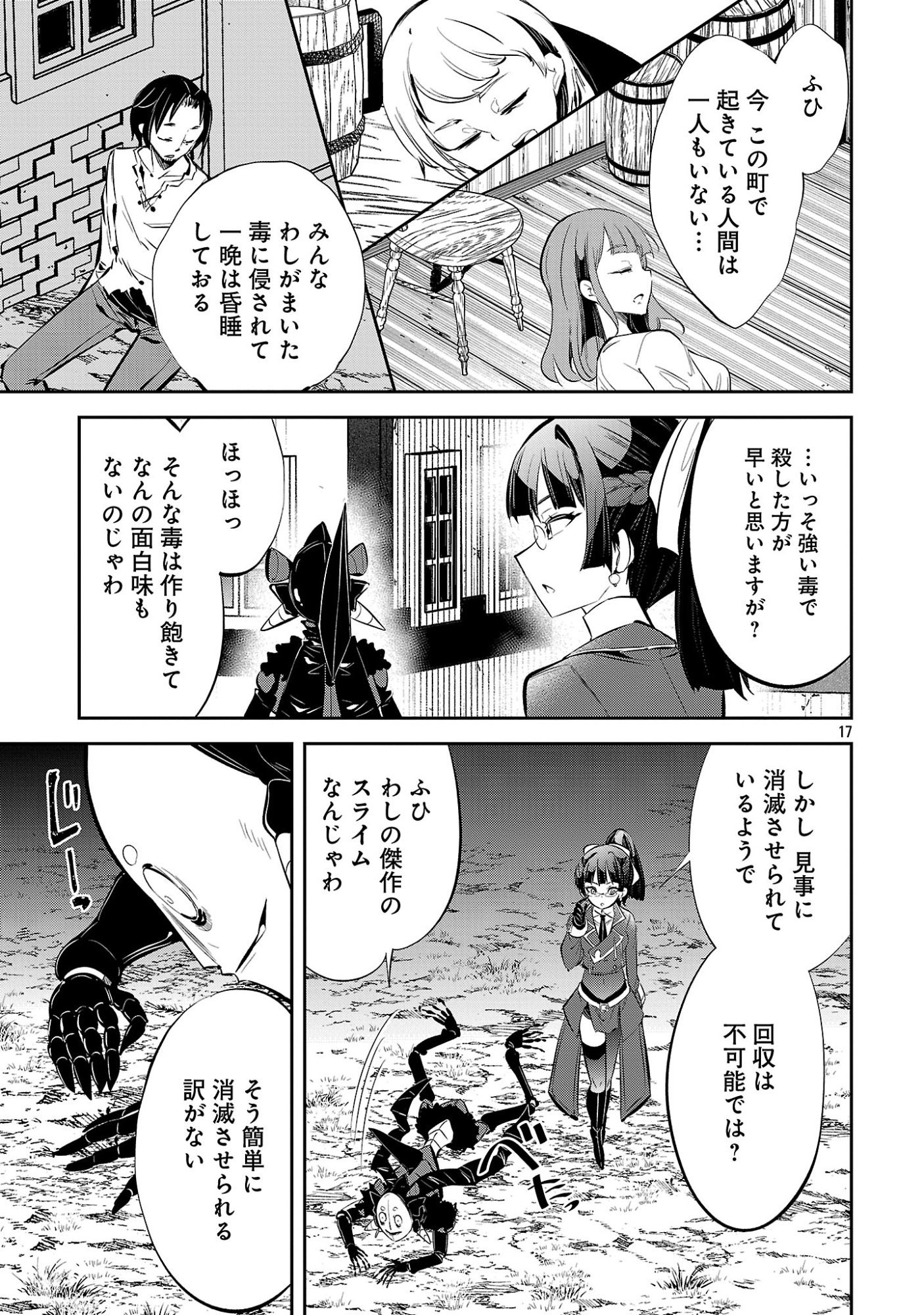 Mou Yamete Kaifuku Shinaide Kenja-sama! Chapter 29 19ページ