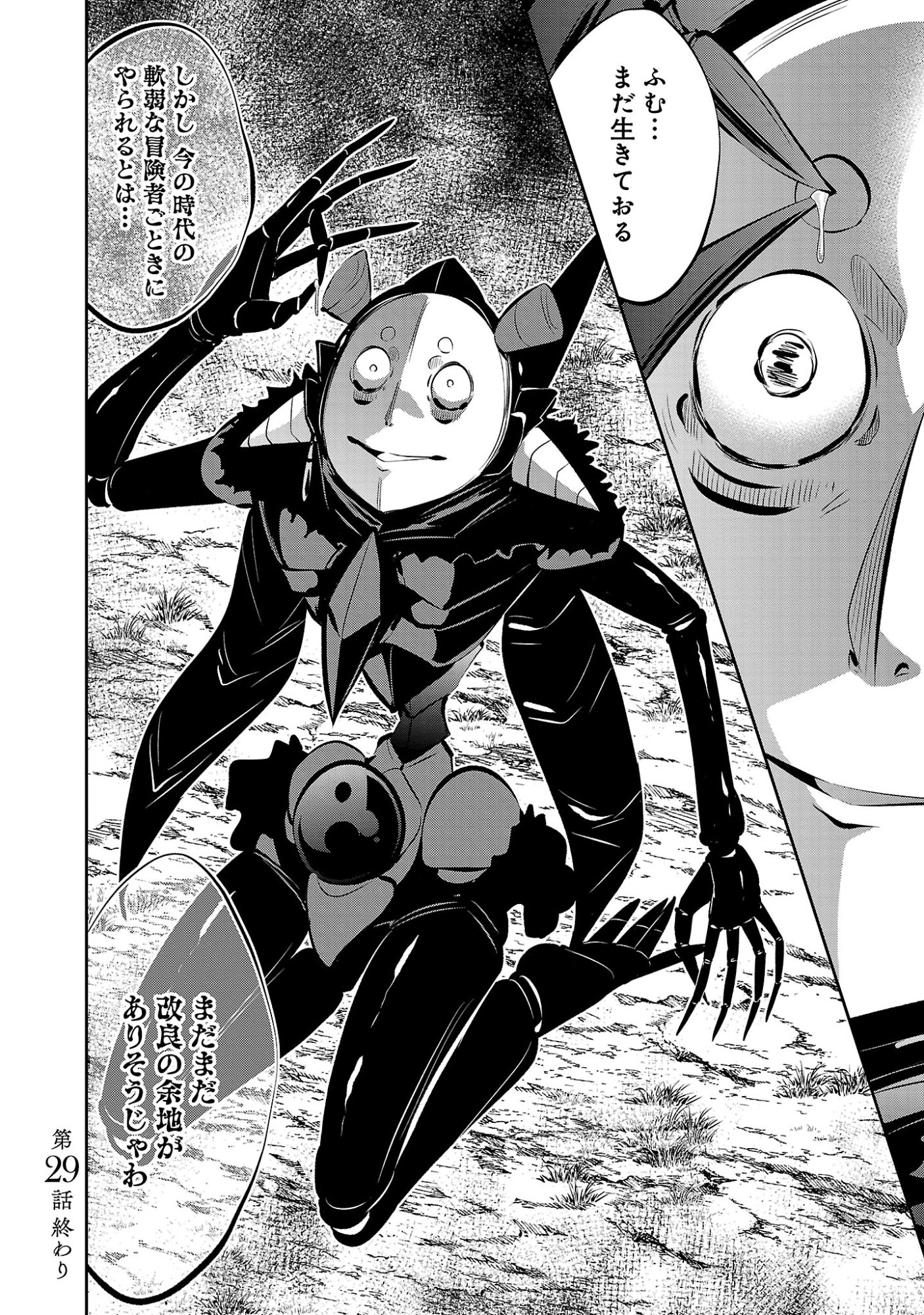 Mou Yamete Kaifuku Shinaide Kenja-sama! Chapter 29 20ページ
