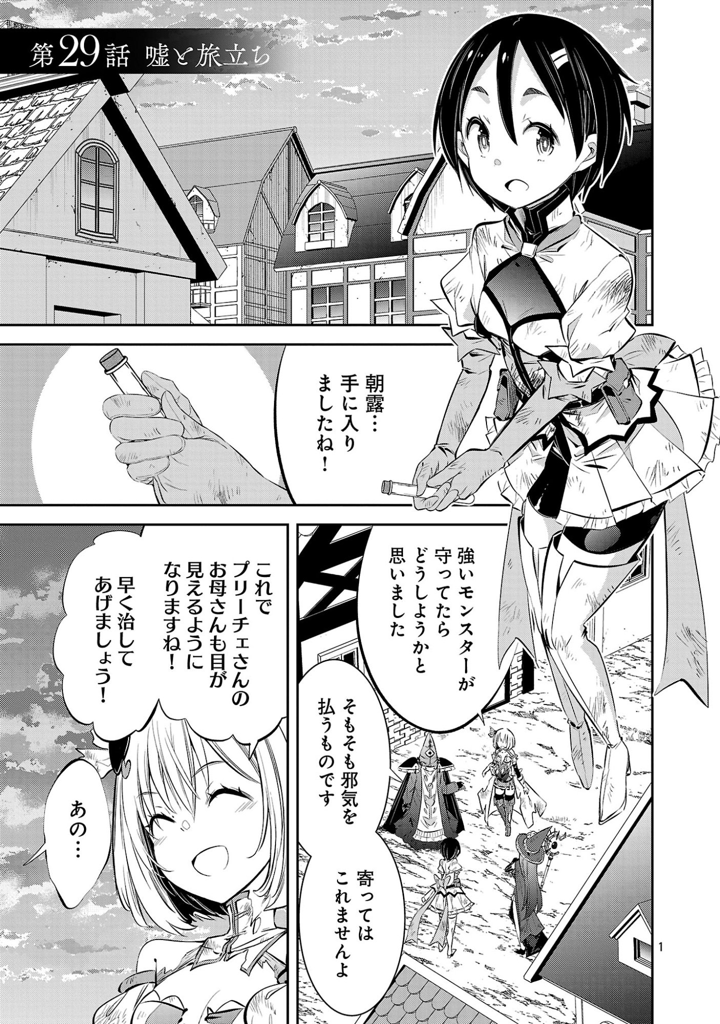 Mou Yamete Kaifuku Shinaide Kenja-sama! Chapter 29 3ページ