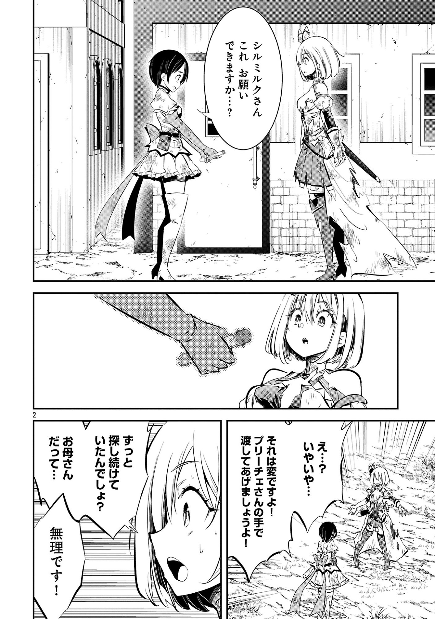 Mou Yamete Kaifuku Shinaide Kenja-sama! Chapter 29 4ページ