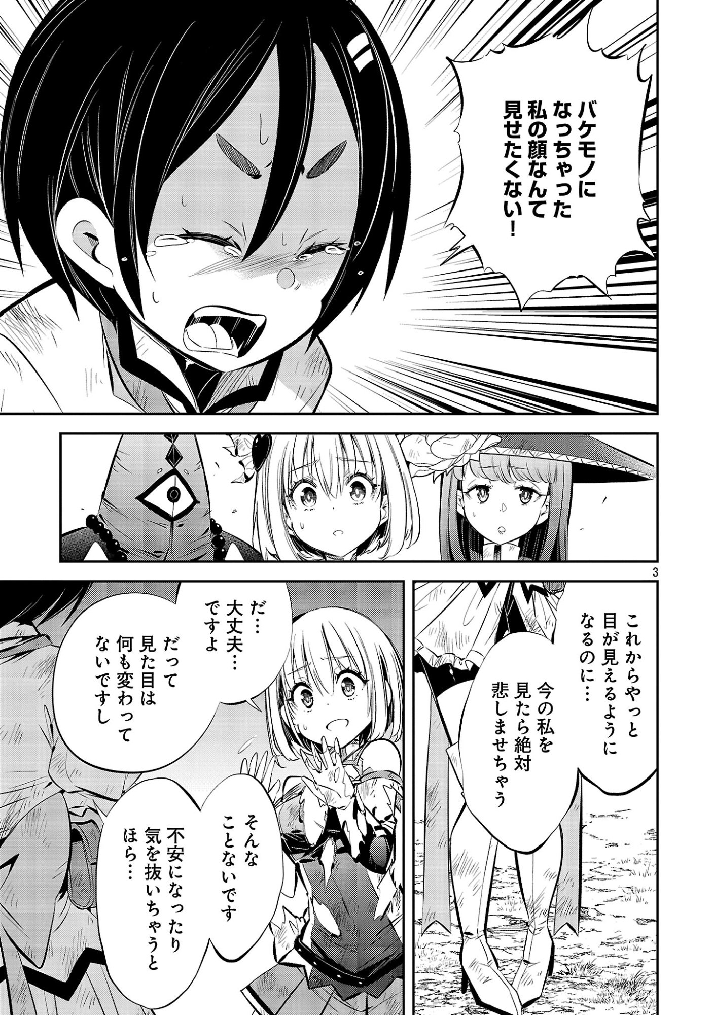 Mou Yamete Kaifuku Shinaide Kenja-sama! Chapter 29 5ページ