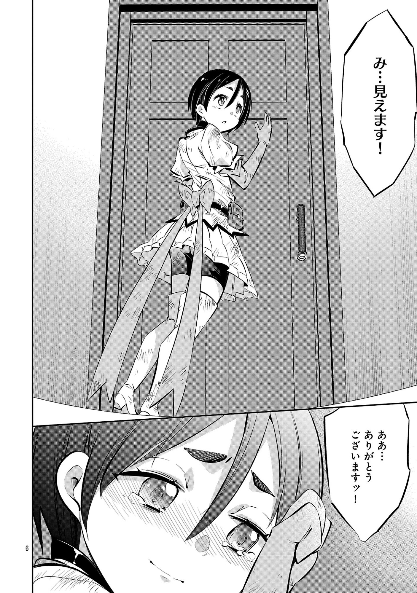 Mou Yamete Kaifuku Shinaide Kenja-sama! Chapter 29 8ページ
