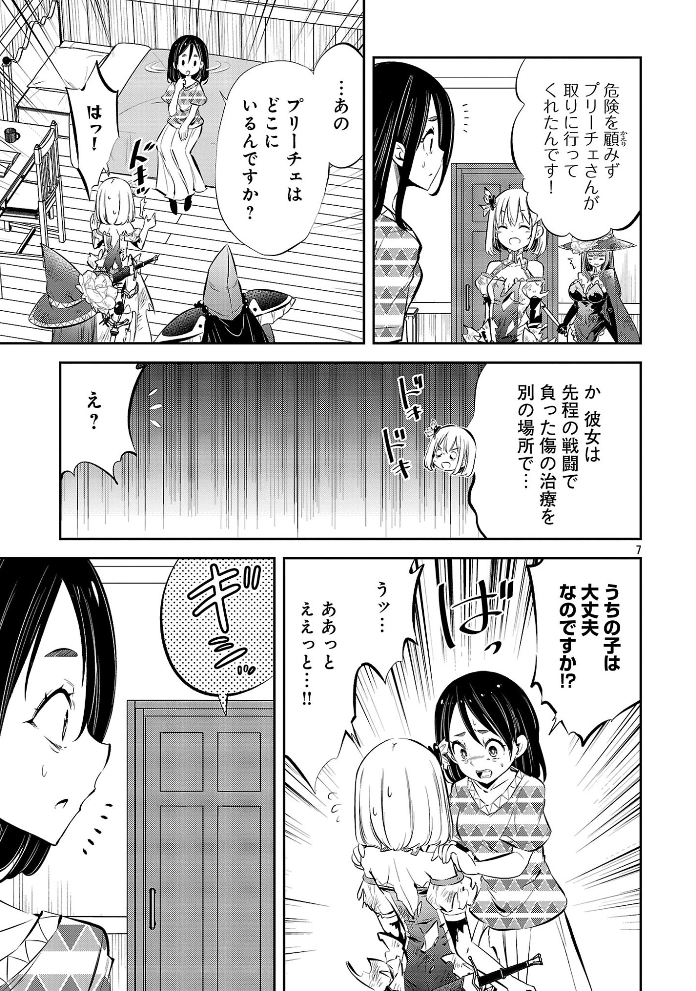 Mou Yamete Kaifuku Shinaide Kenja-sama! Chapter 29 9ページ