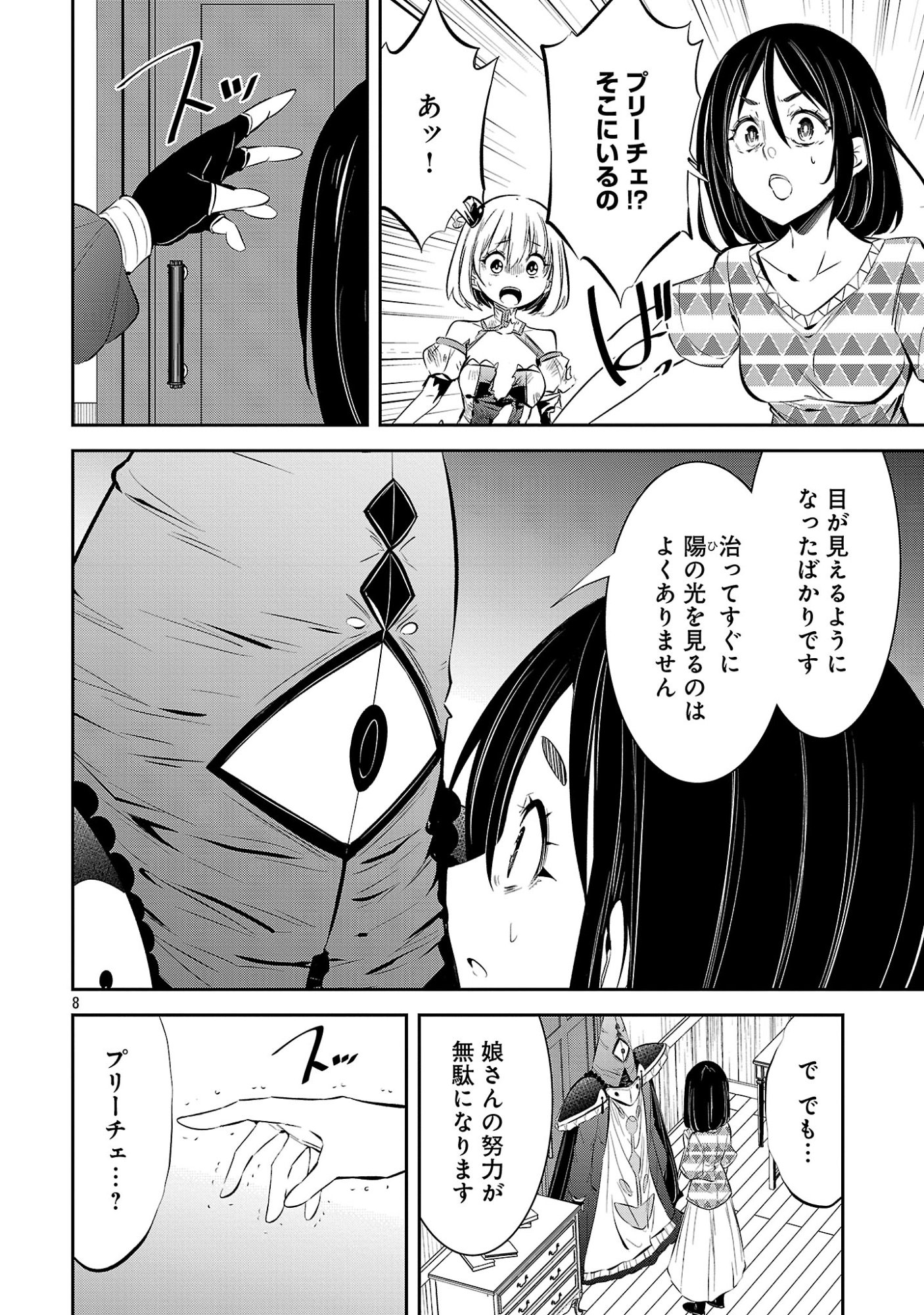 Mou Yamete Kaifuku Shinaide Kenja-sama! Chapter 29 10ページ