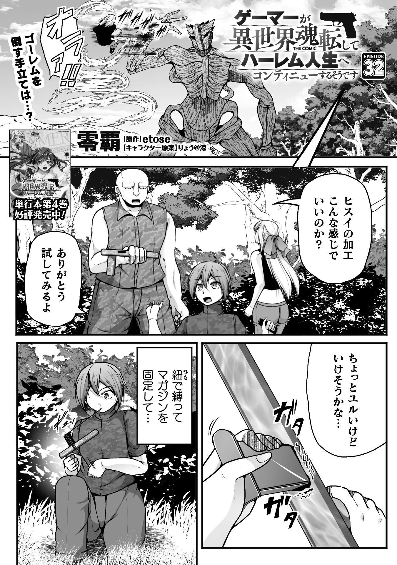 Gamer ga Isekai Konten Shite Harem Jinsei e Continue suru Sou desu Chapter 32 1ページ