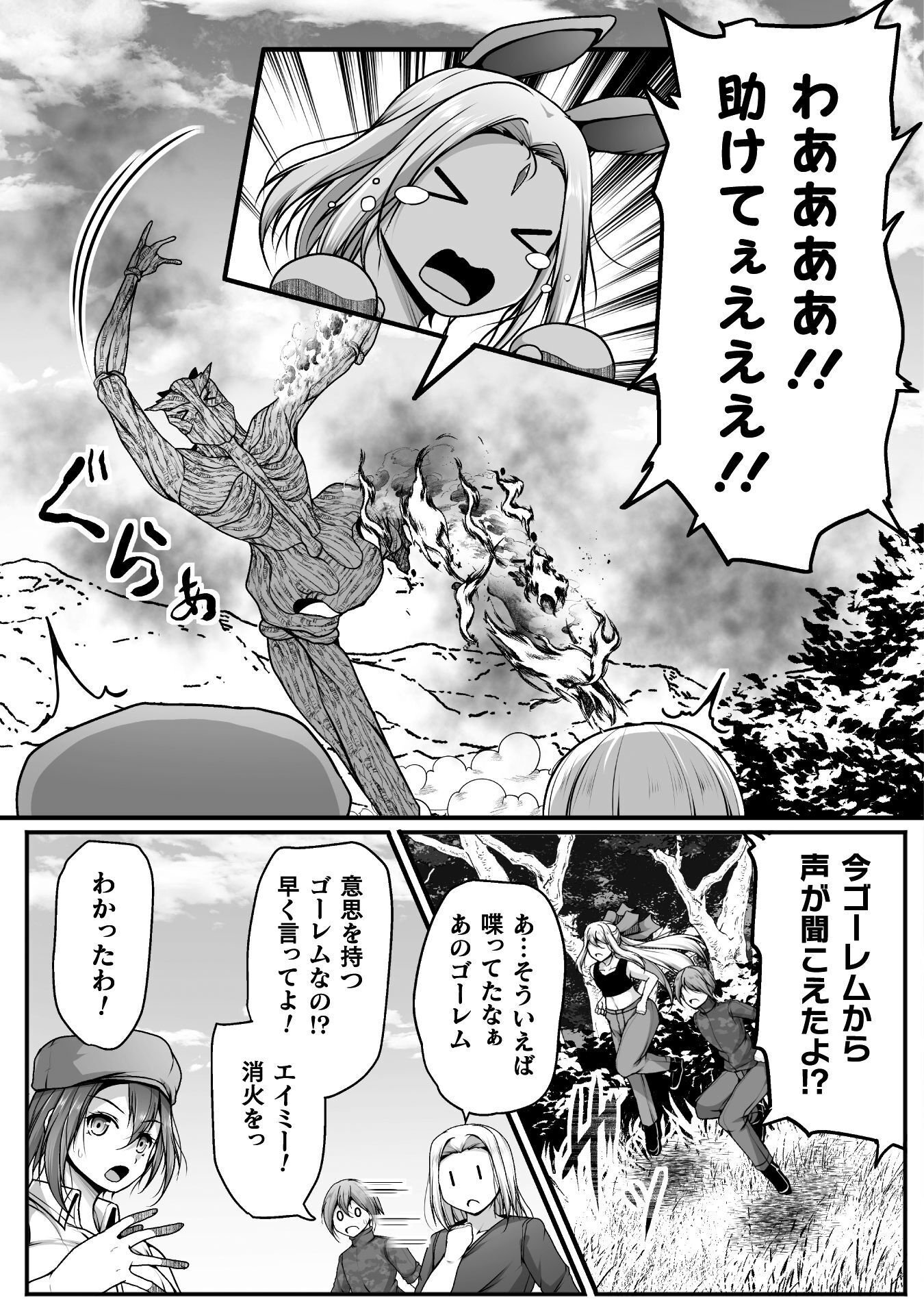 Gamer ga Isekai Konten Shite Harem Jinsei e Continue suru Sou desu Chapter 32 11ページ