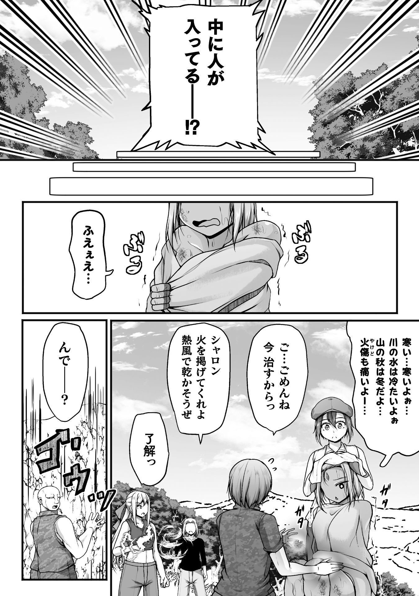 Gamer ga Isekai Konten Shite Harem Jinsei e Continue suru Sou desu Chapter 32 14ページ