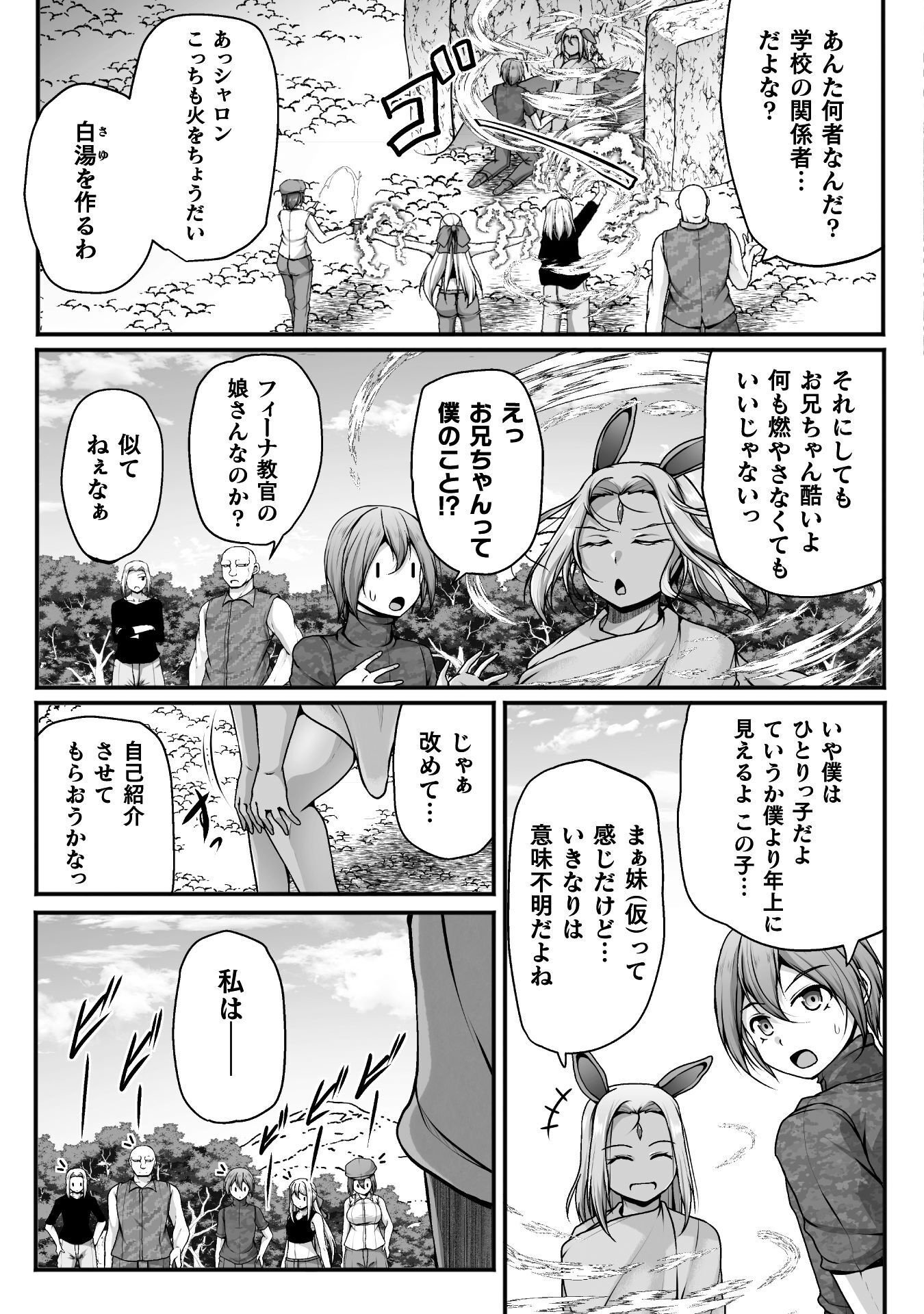 Gamer ga Isekai Konten Shite Harem Jinsei e Continue suru Sou desu Chapter 32 15ページ