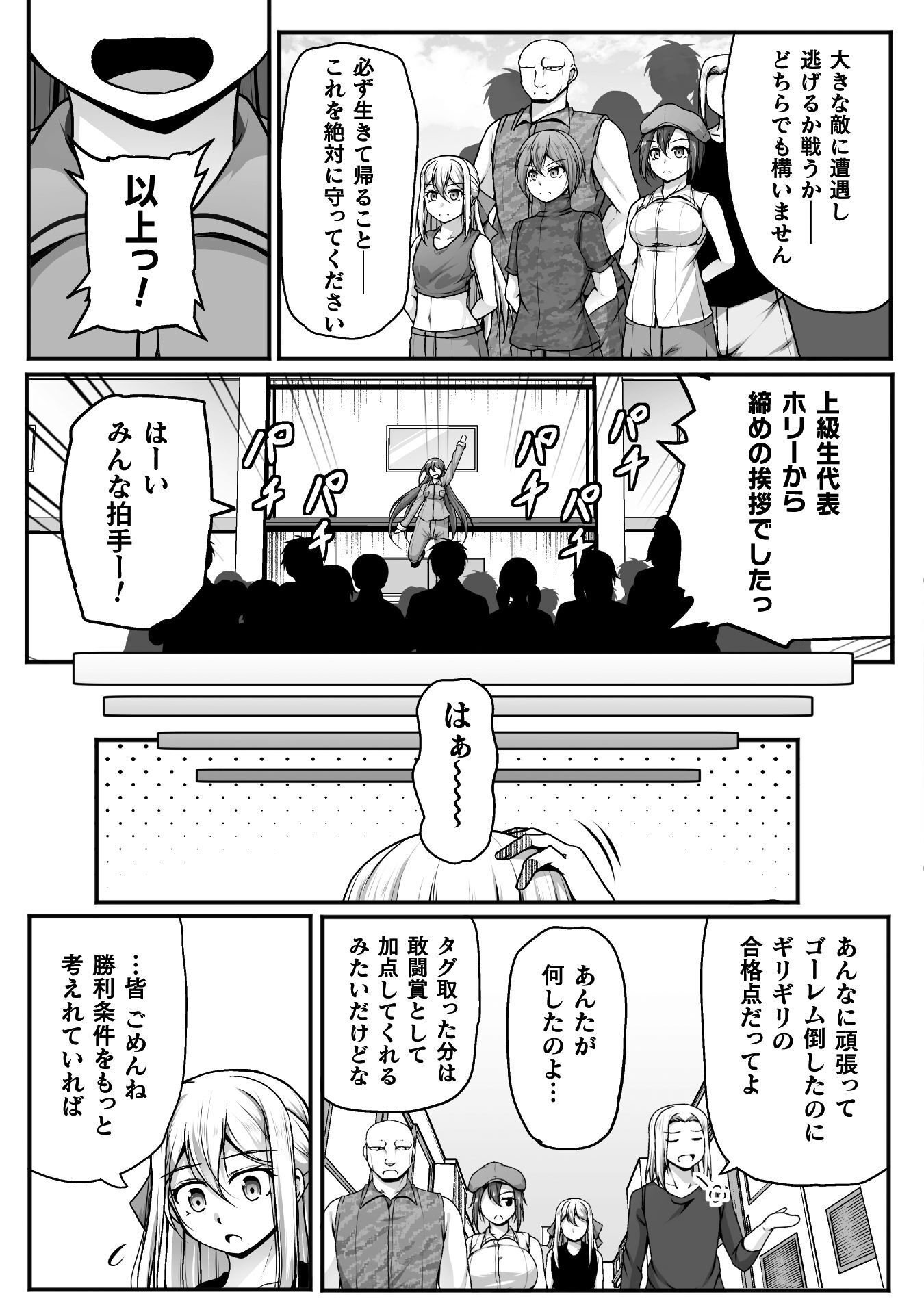 Gamer ga Isekai Konten Shite Harem Jinsei e Continue suru Sou desu Chapter 32 19ページ