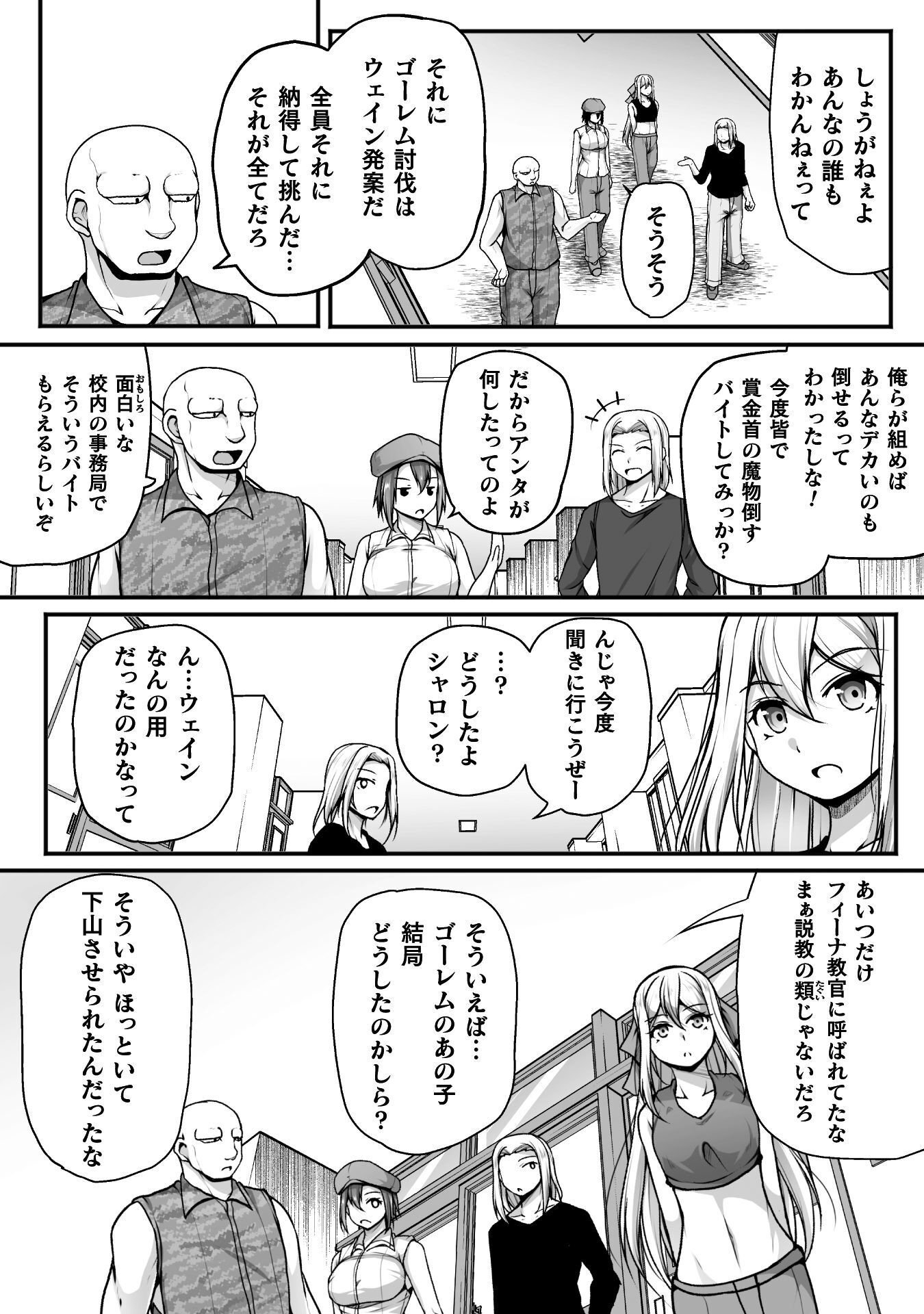 Gamer ga Isekai Konten Shite Harem Jinsei e Continue suru Sou desu Chapter 32 20ページ