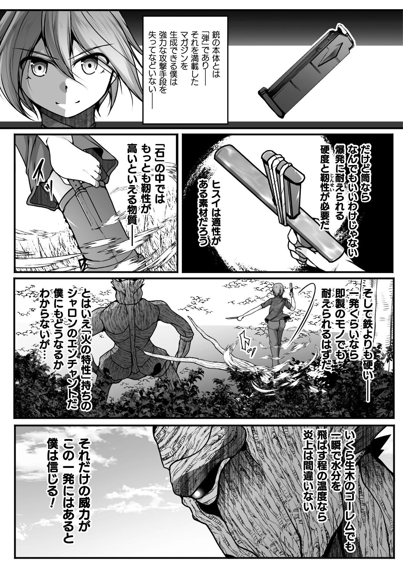 Gamer ga Isekai Konten Shite Harem Jinsei e Continue suru Sou desu Chapter 32 3ページ
