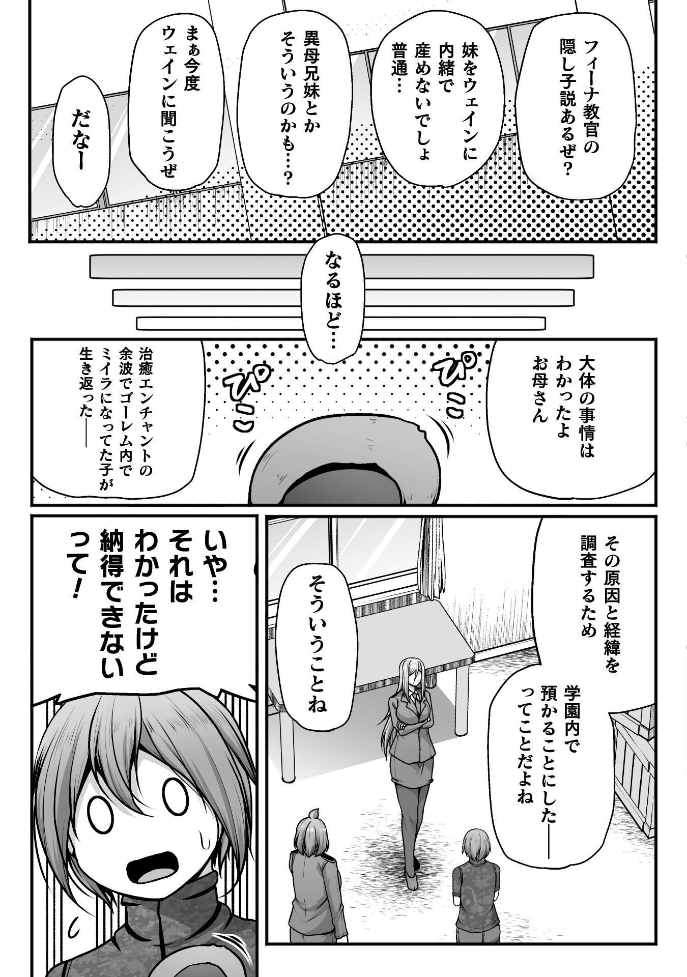 Gamer ga Isekai Konten Shite Harem Jinsei e Continue suru Sou desu Chapter 32 21ページ