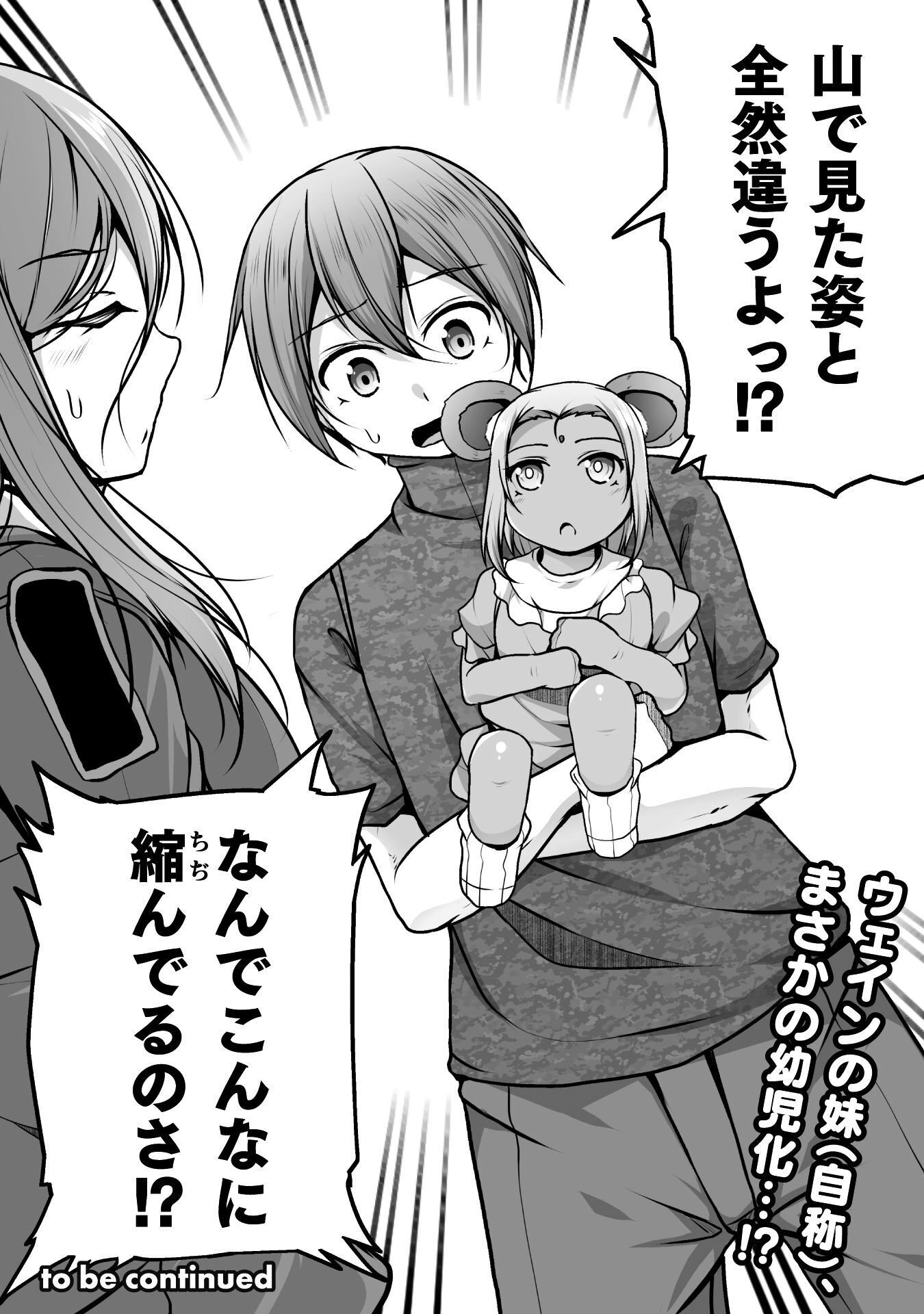 Gamer ga Isekai Konten Shite Harem Jinsei e Continue suru Sou desu Chapter 32 22ページ