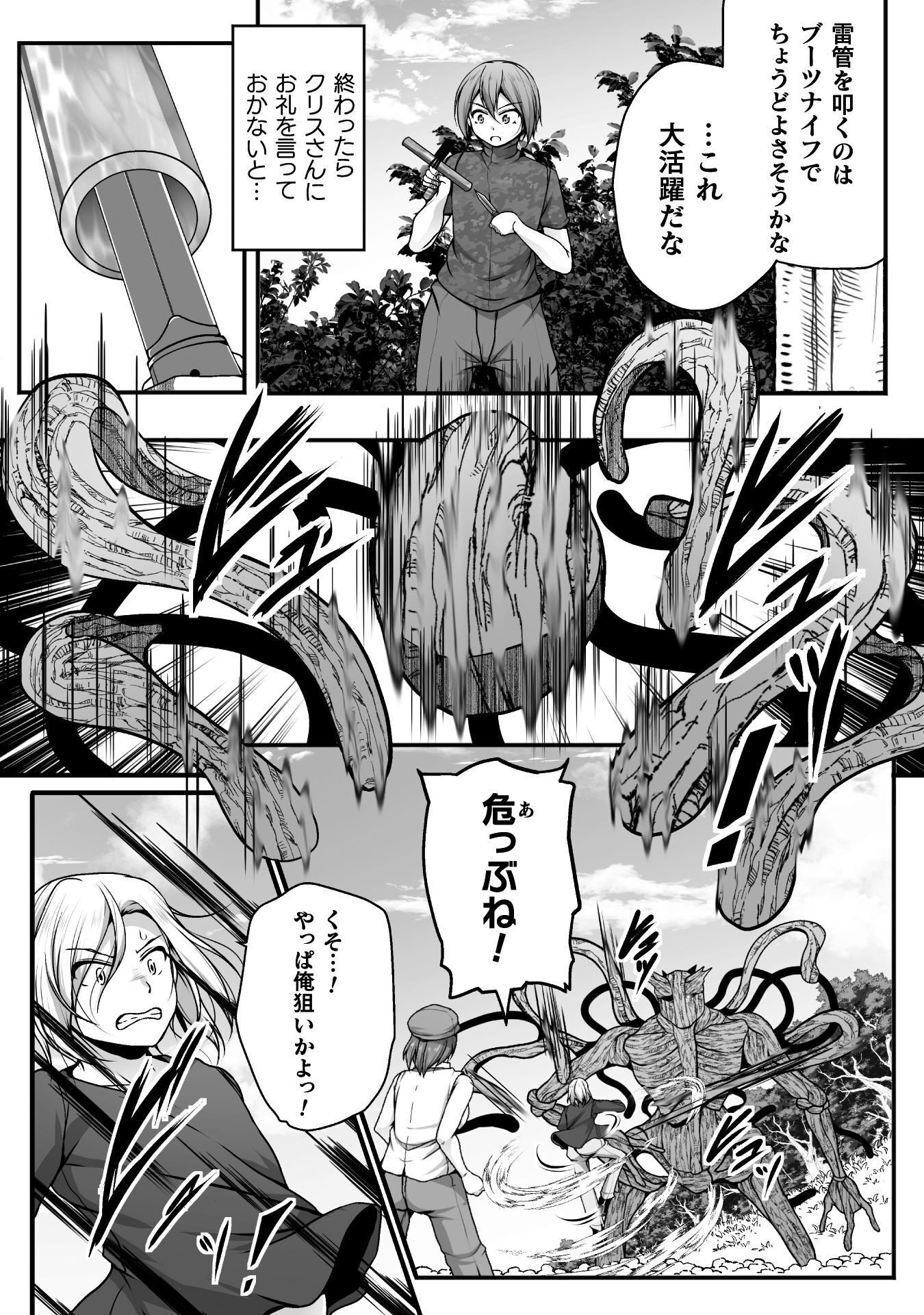 Gamer ga Isekai Konten Shite Harem Jinsei e Continue suru Sou desu Chapter 32 4ページ