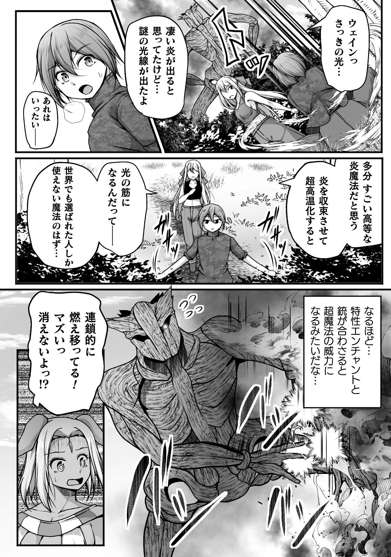 Gamer ga Isekai Konten Shite Harem Jinsei e Continue suru Sou desu Chapter 32 10ページ