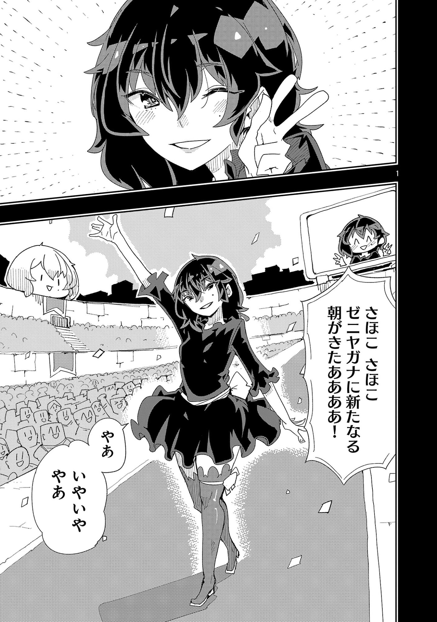 Sahoko Quest: Inkya Joshi, Shinshi Muke Doujin RPG Sekai de Yuusha ni Naru Chapter 17 1ページ
