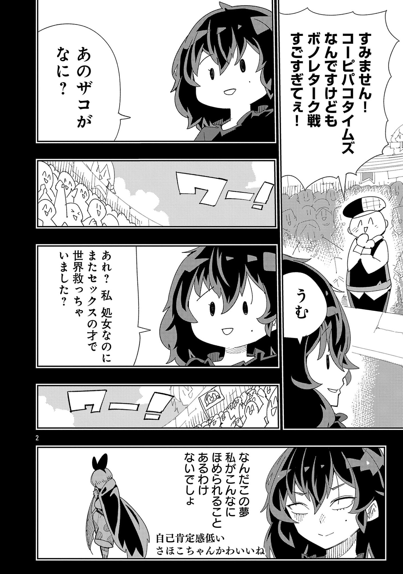 Sahoko Quest: Inkya Joshi, Shinshi Muke Doujin RPG Sekai de Yuusha ni Naru Chapter 17 2ページ