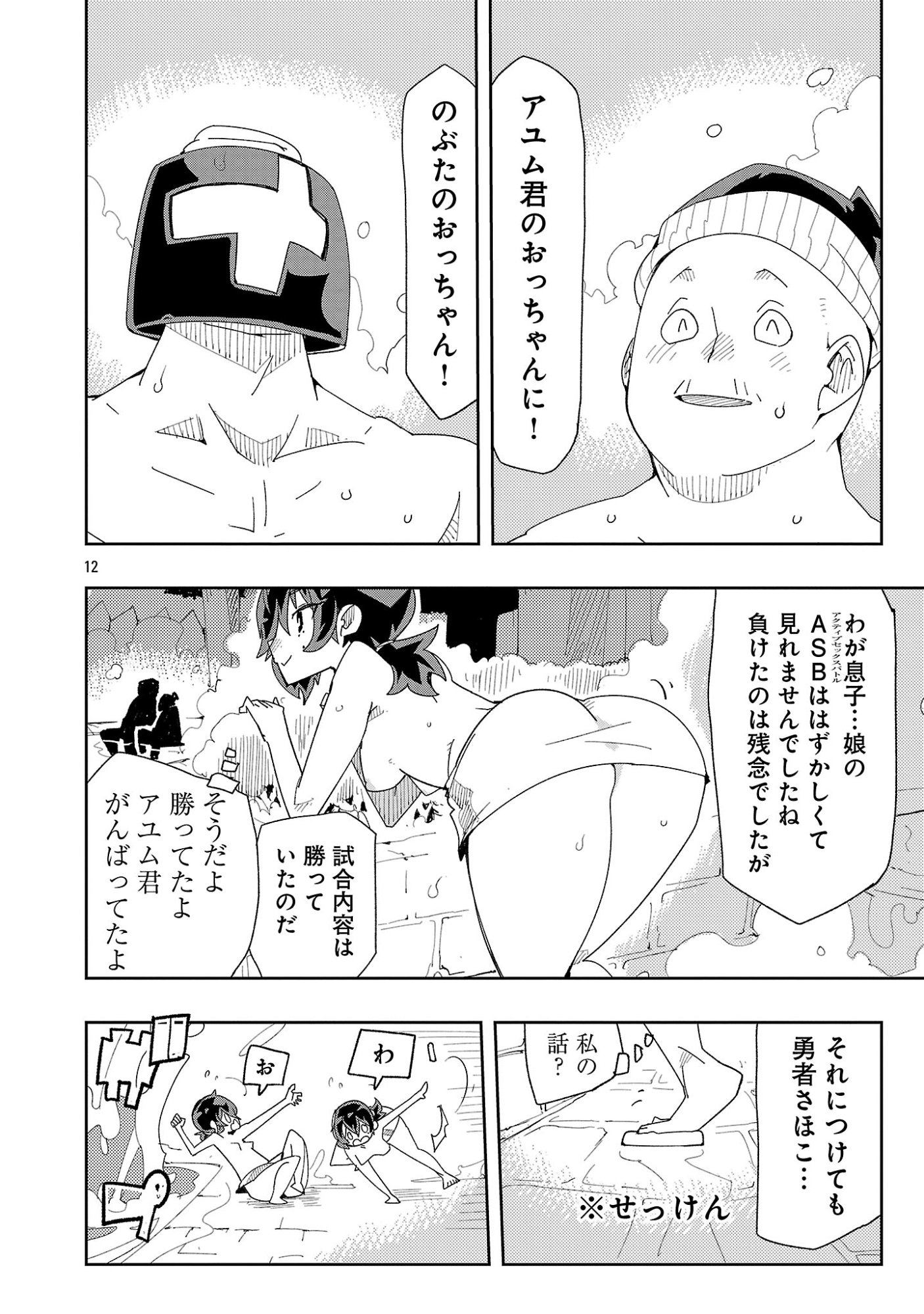 Sahoko Quest: Inkya Joshi, Shinshi Muke Doujin RPG Sekai de Yuusha ni Naru Chapter 17 12ページ