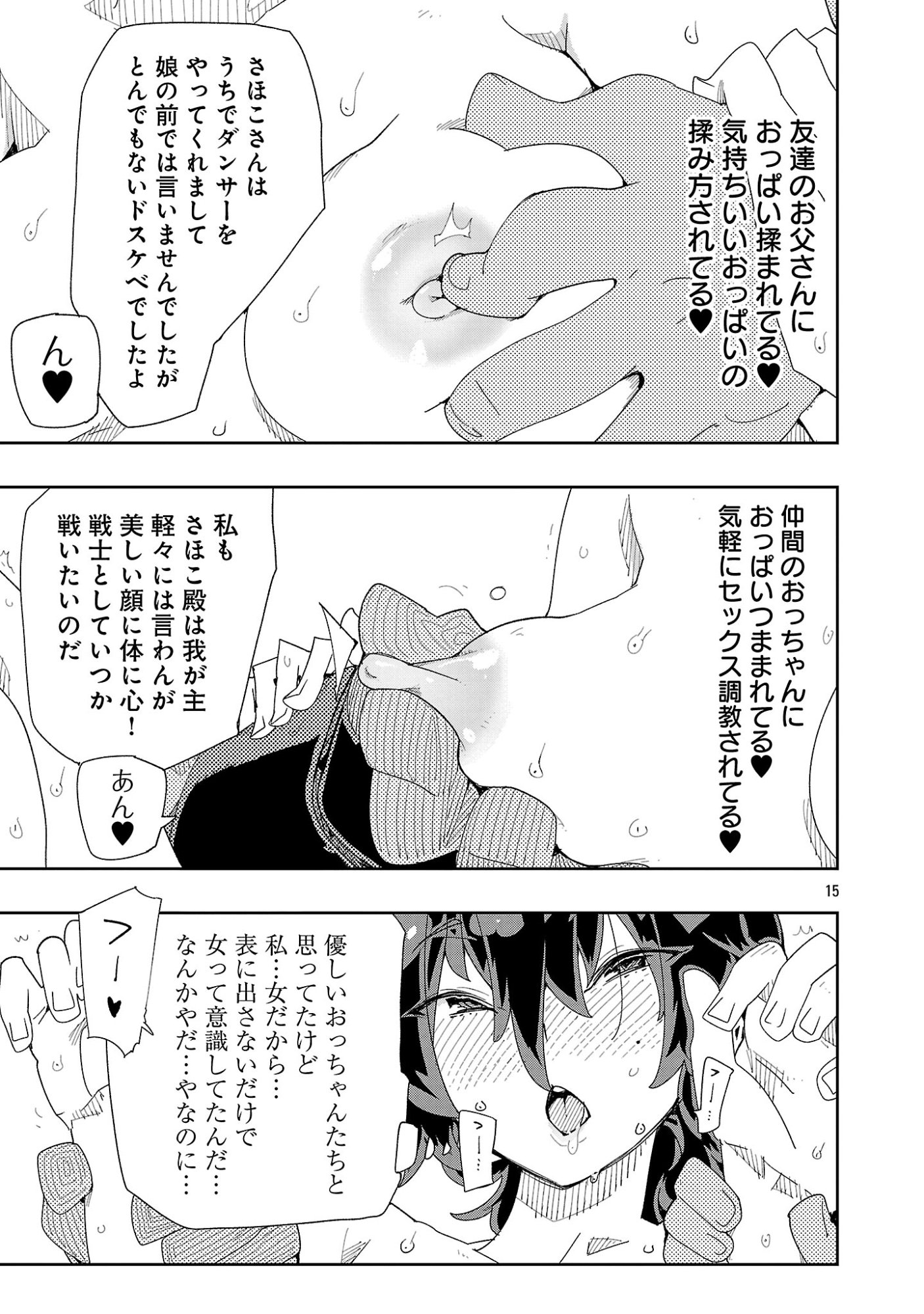 Sahoko Quest: Inkya Joshi, Shinshi Muke Doujin RPG Sekai de Yuusha ni Naru Chapter 17 15ページ
