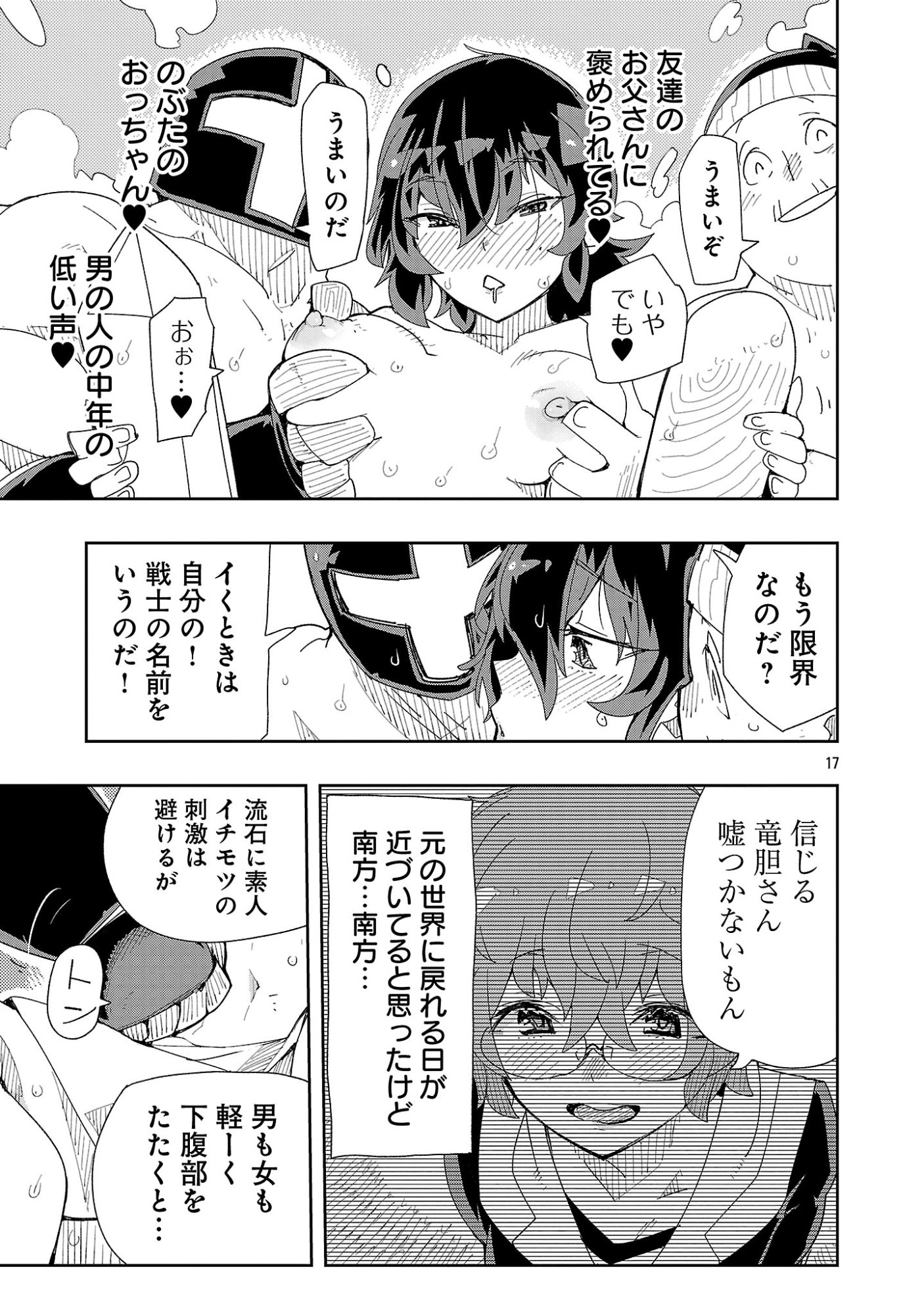Sahoko Quest: Inkya Joshi, Shinshi Muke Doujin RPG Sekai de Yuusha ni Naru Chapter 17 17ページ