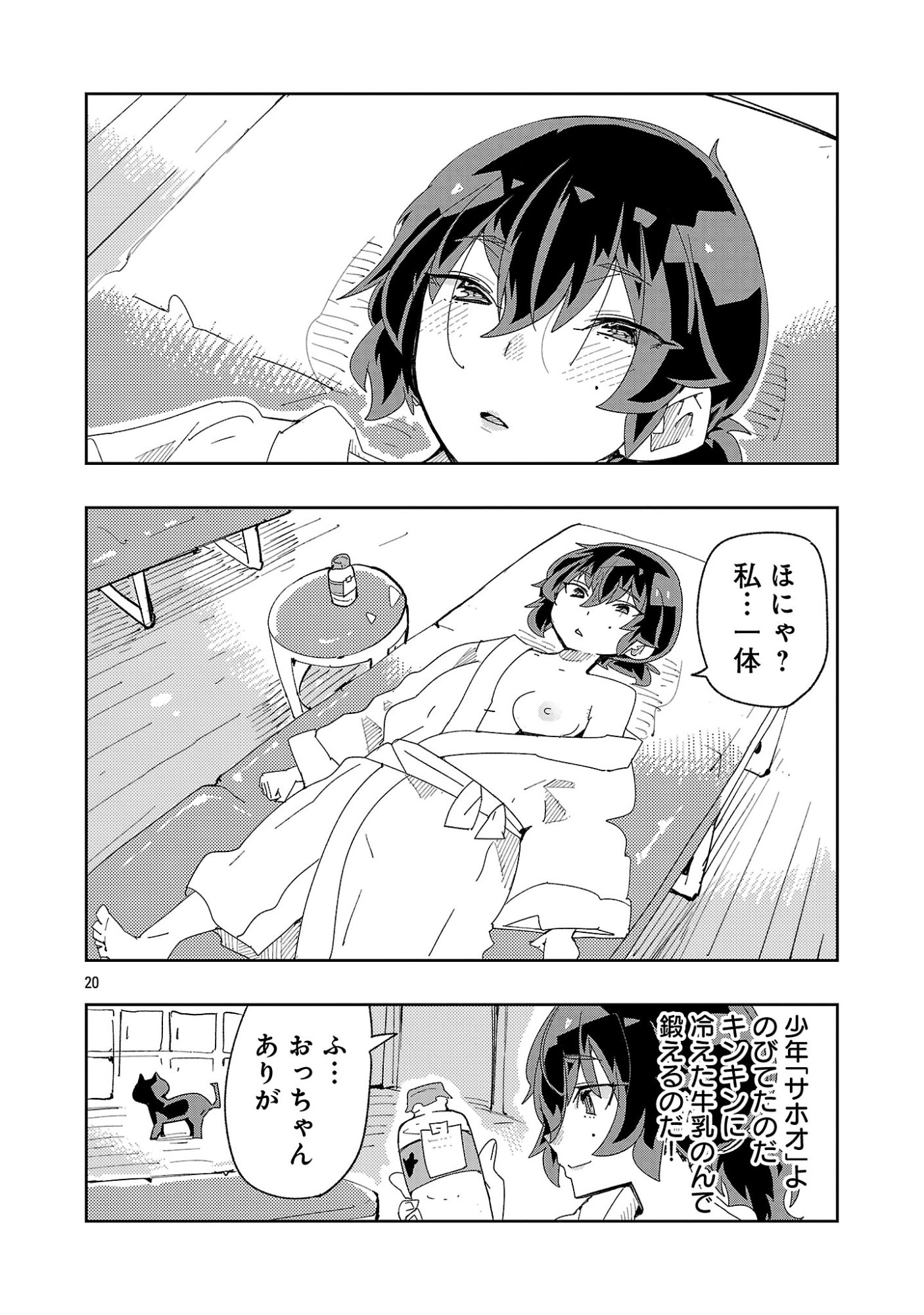 Sahoko Quest: Inkya Joshi, Shinshi Muke Doujin RPG Sekai de Yuusha ni Naru Chapter 17 20ページ