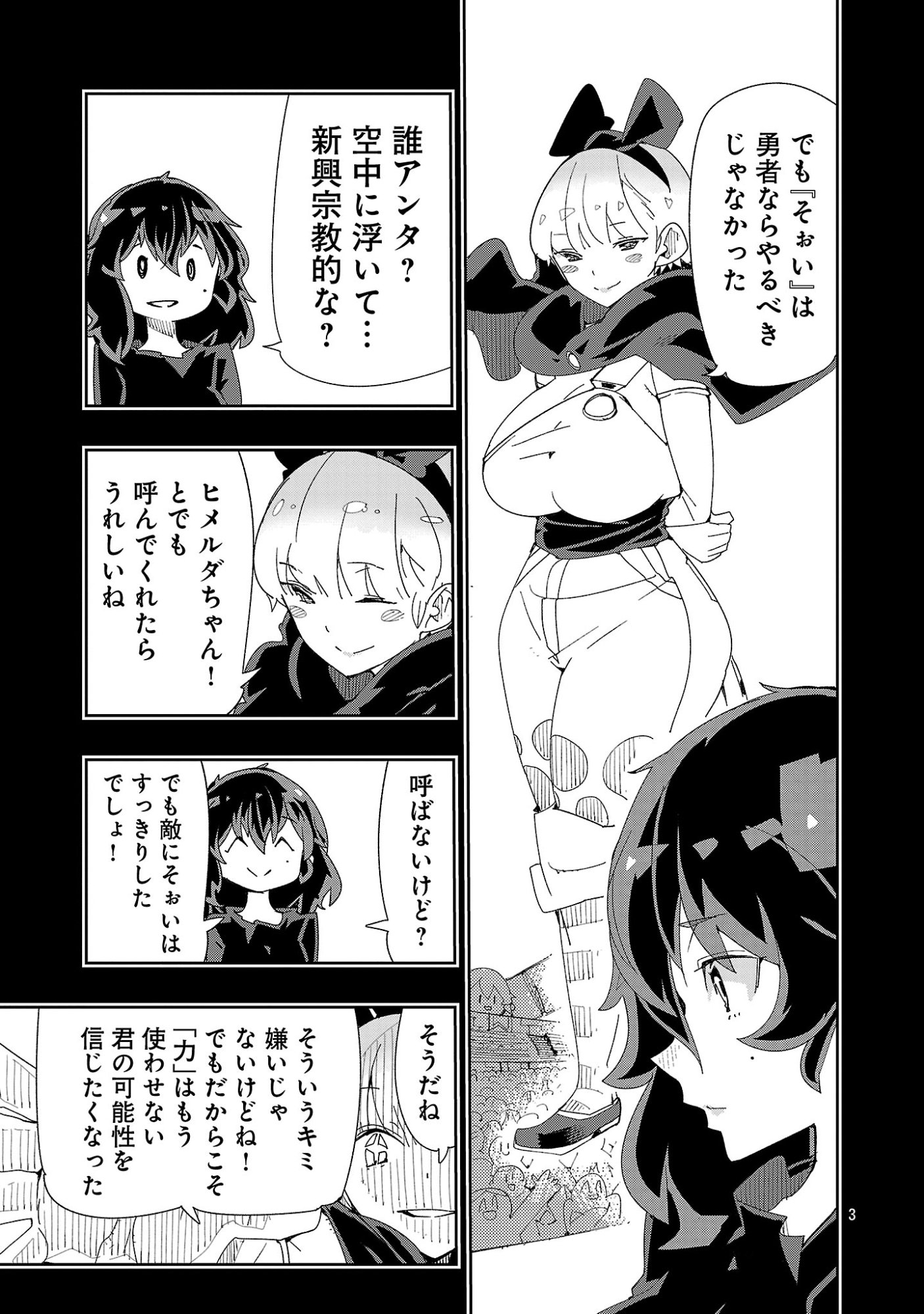 Sahoko Quest: Inkya Joshi, Shinshi Muke Doujin RPG Sekai de Yuusha ni Naru Chapter 17 3ページ