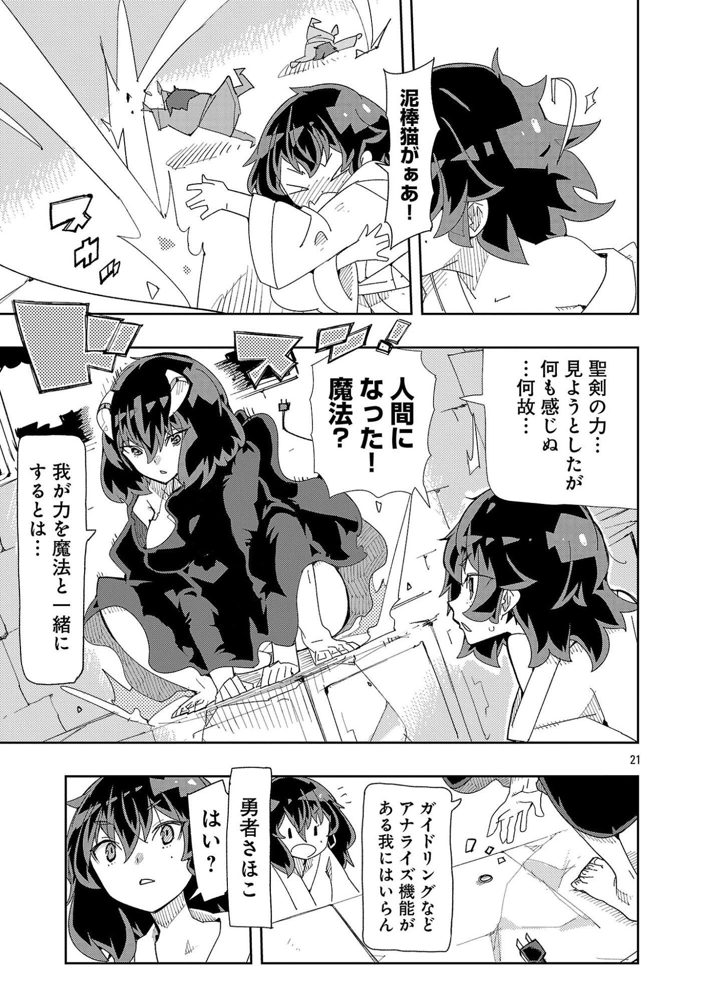 Sahoko Quest: Inkya Joshi, Shinshi Muke Doujin RPG Sekai de Yuusha ni Naru Chapter 17 21ページ