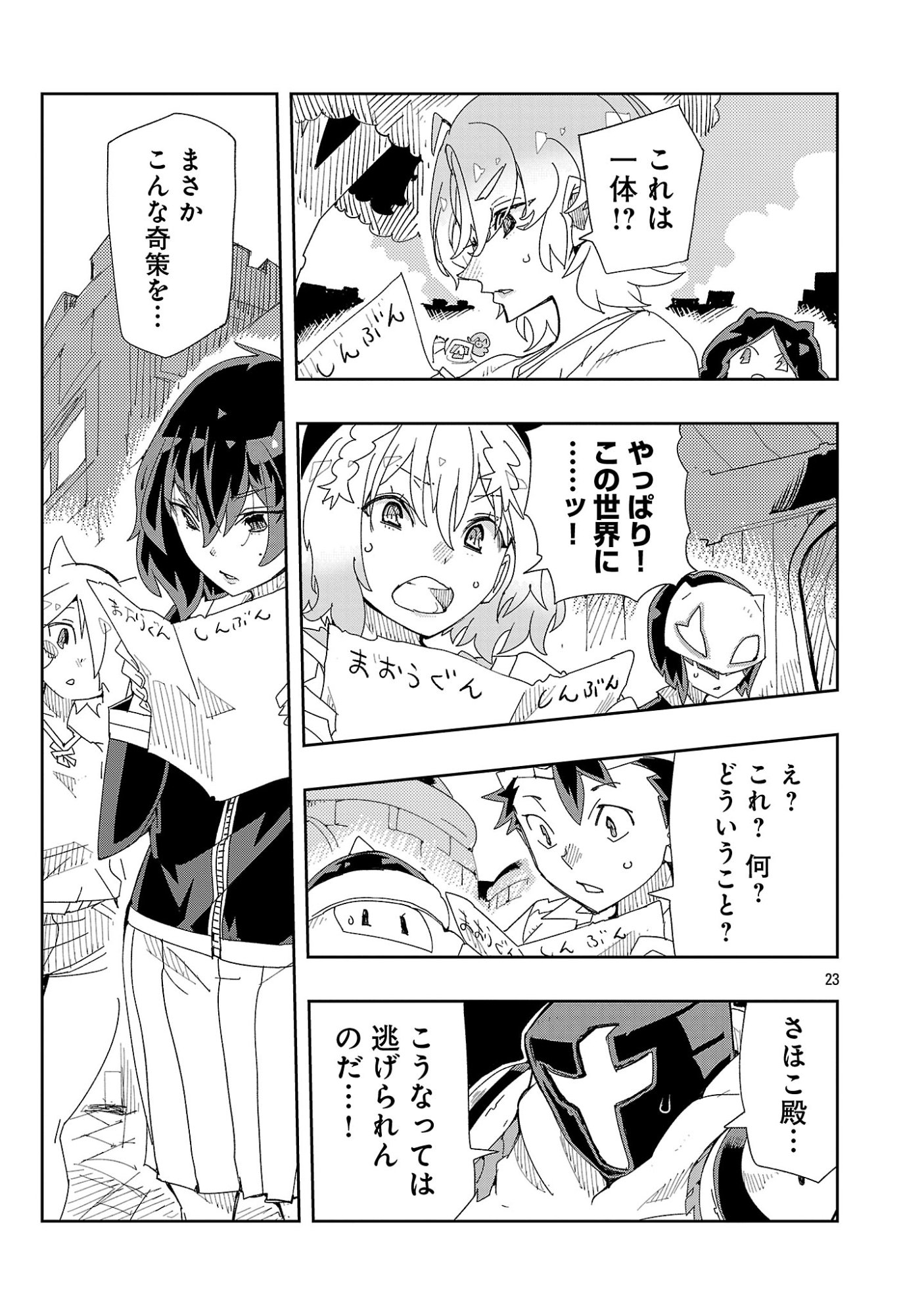 Sahoko Quest: Inkya Joshi, Shinshi Muke Doujin RPG Sekai de Yuusha ni Naru Chapter 17 23ページ