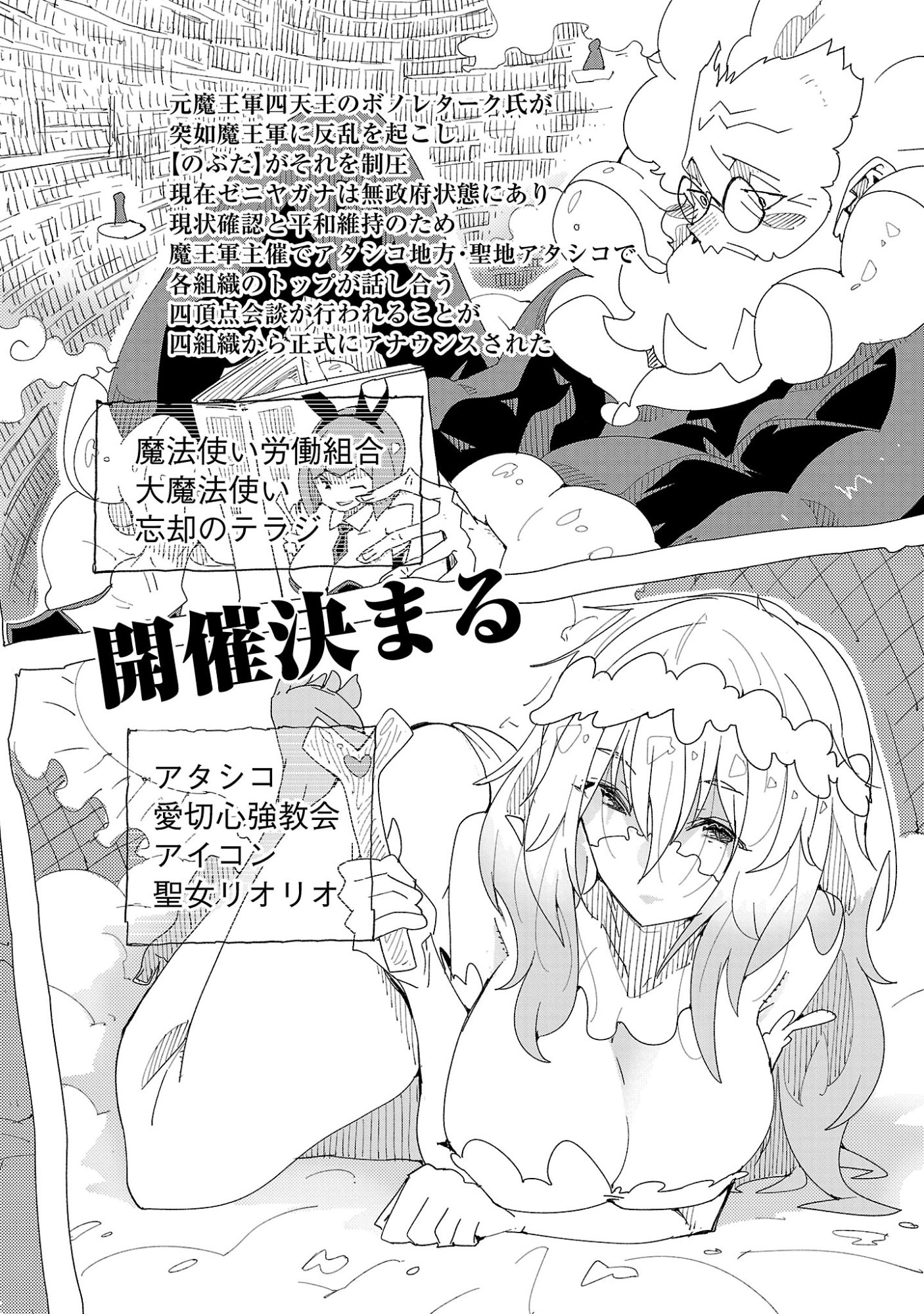 Sahoko Quest: Inkya Joshi, Shinshi Muke Doujin RPG Sekai de Yuusha ni Naru Chapter 17 24ページ