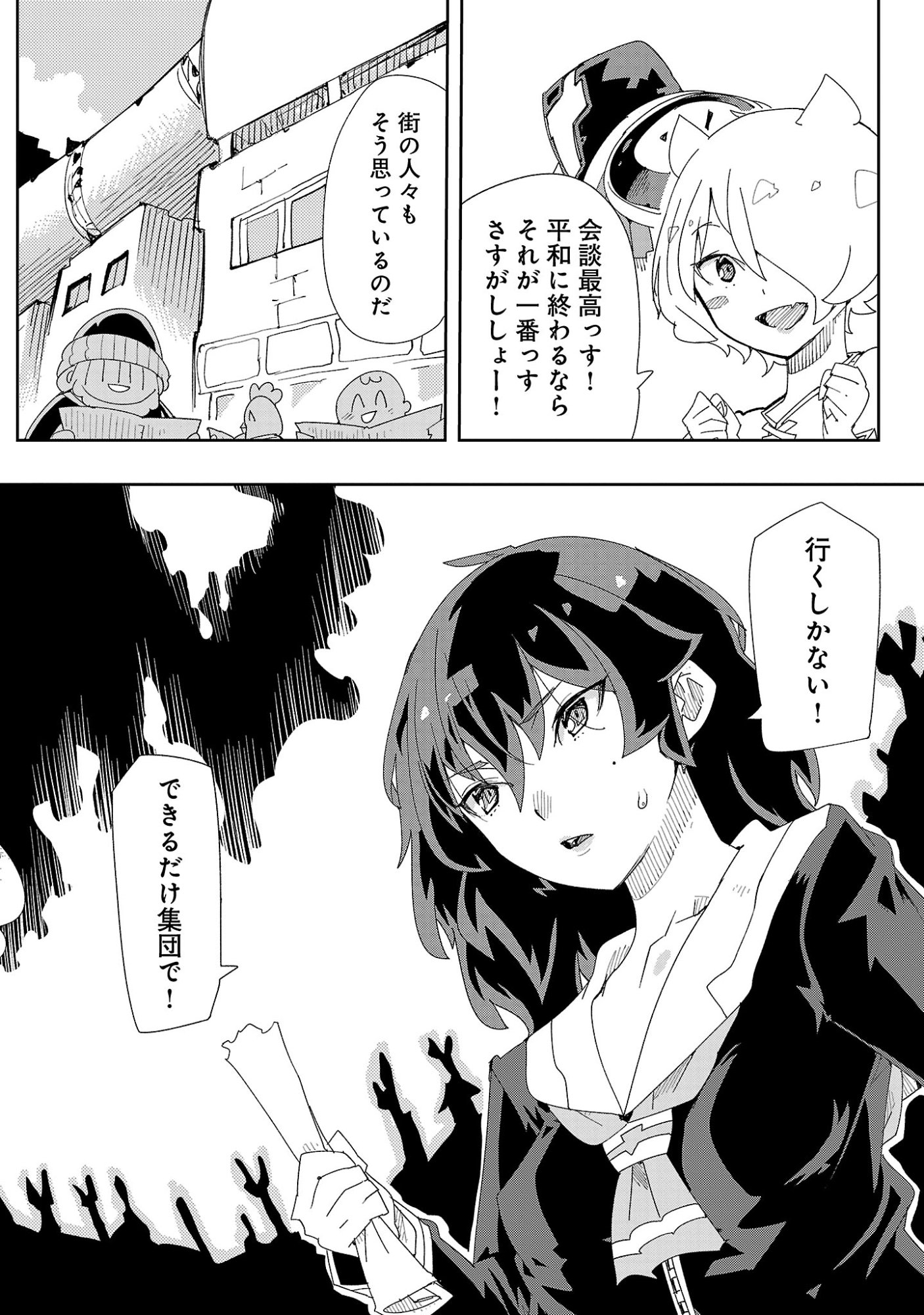 Sahoko Quest: Inkya Joshi, Shinshi Muke Doujin RPG Sekai de Yuusha ni Naru Chapter 17 26ページ