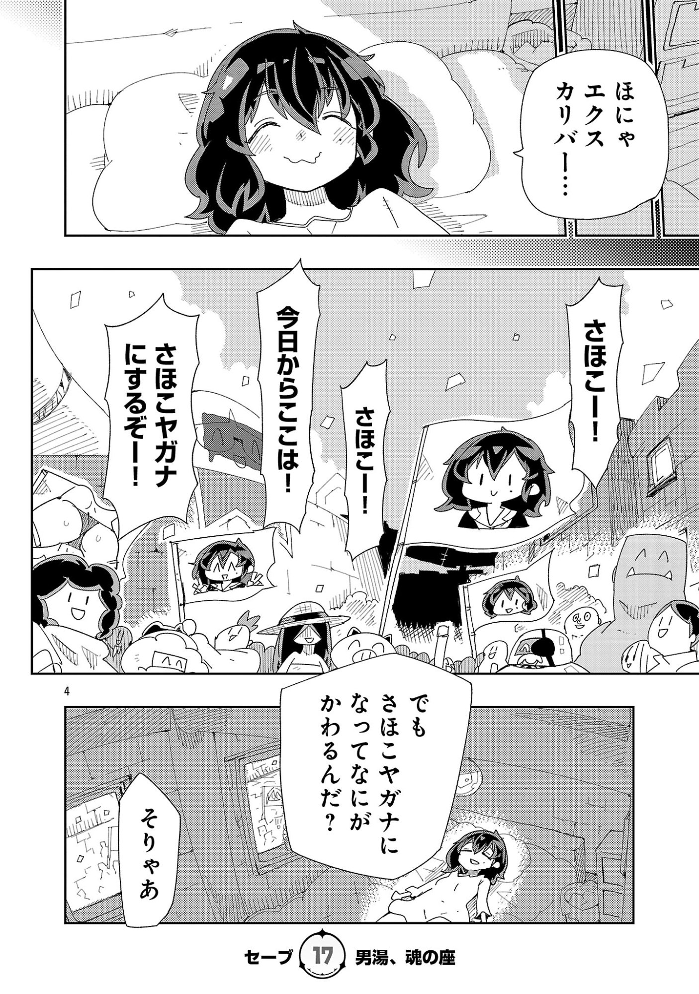 Sahoko Quest: Inkya Joshi, Shinshi Muke Doujin RPG Sekai de Yuusha ni Naru Chapter 17 4ページ