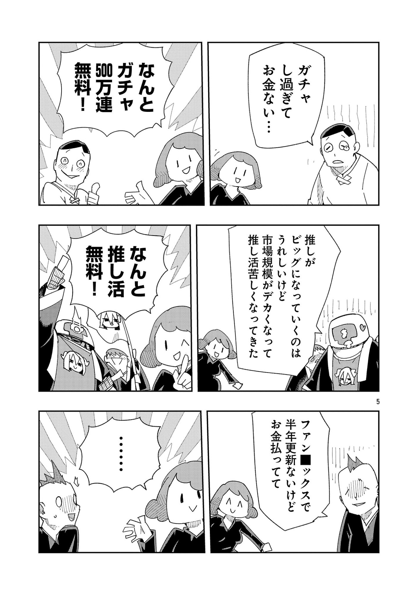Sahoko Quest: Inkya Joshi, Shinshi Muke Doujin RPG Sekai de Yuusha ni Naru Chapter 17 5ページ