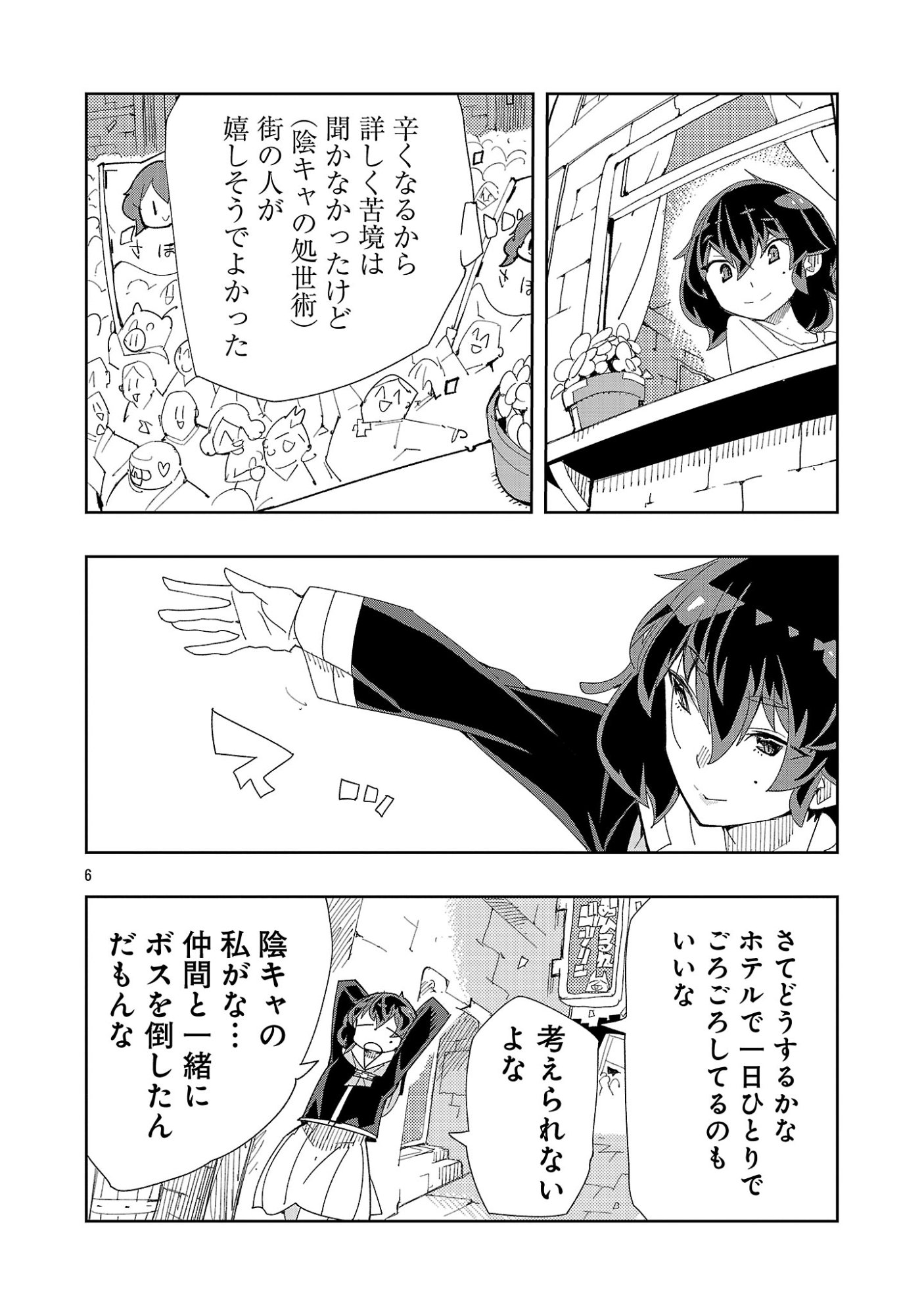 Sahoko Quest: Inkya Joshi, Shinshi Muke Doujin RPG Sekai de Yuusha ni Naru Chapter 17 6ページ