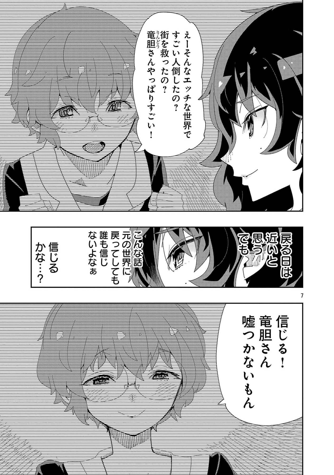 Sahoko Quest: Inkya Joshi, Shinshi Muke Doujin RPG Sekai de Yuusha ni Naru Chapter 17 7ページ