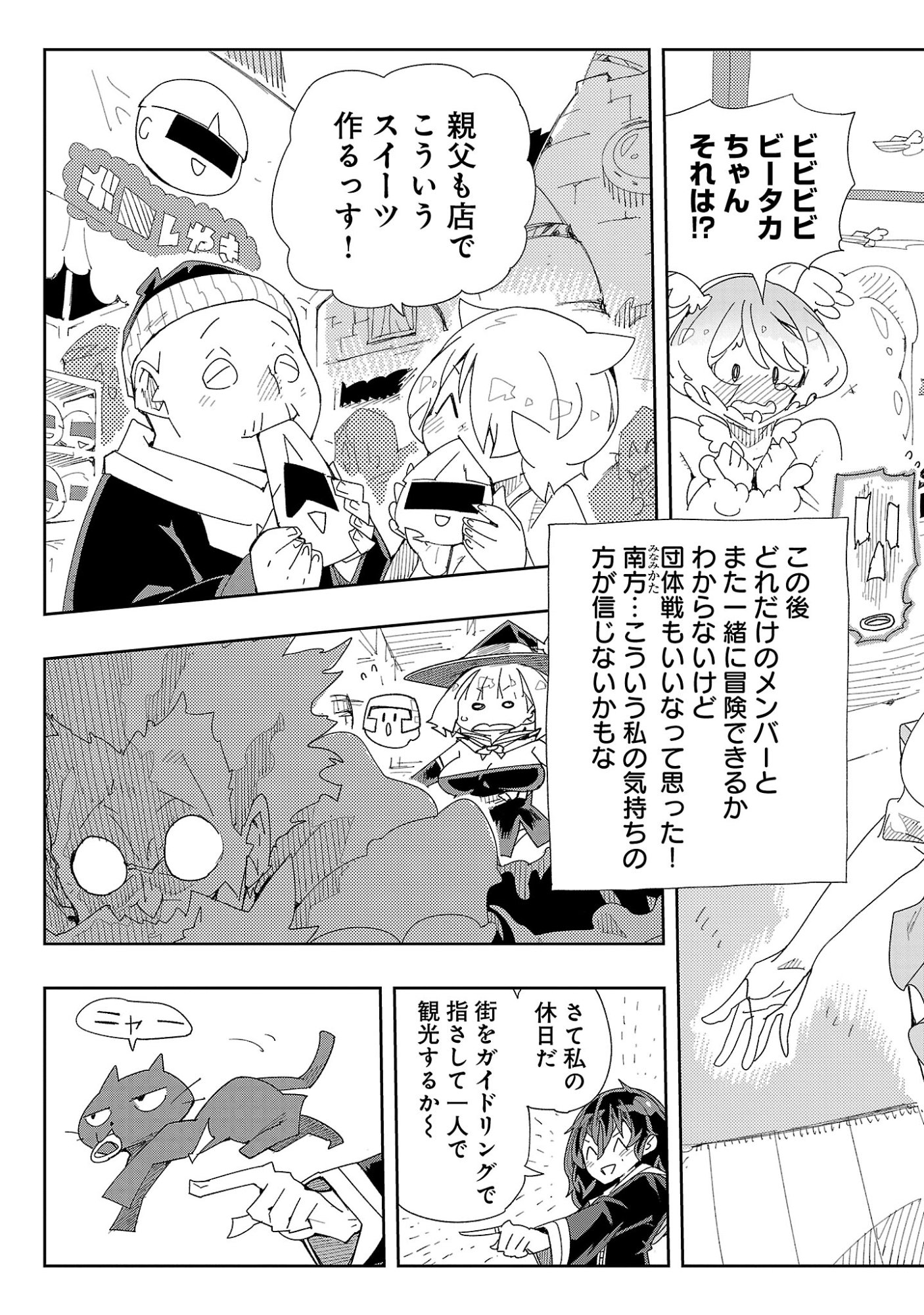 Sahoko Quest: Inkya Joshi, Shinshi Muke Doujin RPG Sekai de Yuusha ni Naru Chapter 17 9ページ