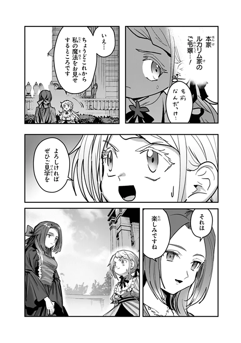 Mizu Mahou Gurai Shika Torie ga Nai Kedo Gendai Chishiki ga Areba Juubun da yo ne? Chapter 19.2 1ページ