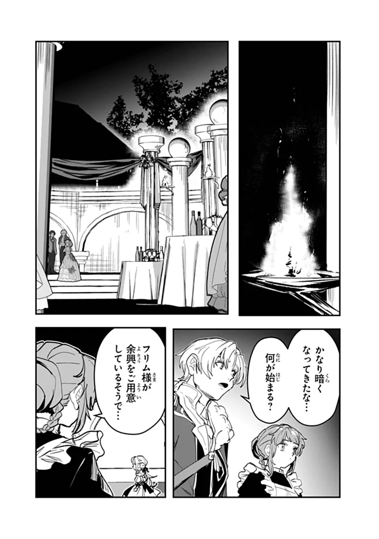 Mizu Mahou Gurai Shika Torie ga Nai Kedo Gendai Chishiki ga Areba Juubun da yo ne? Chapter 19.2 2ページ