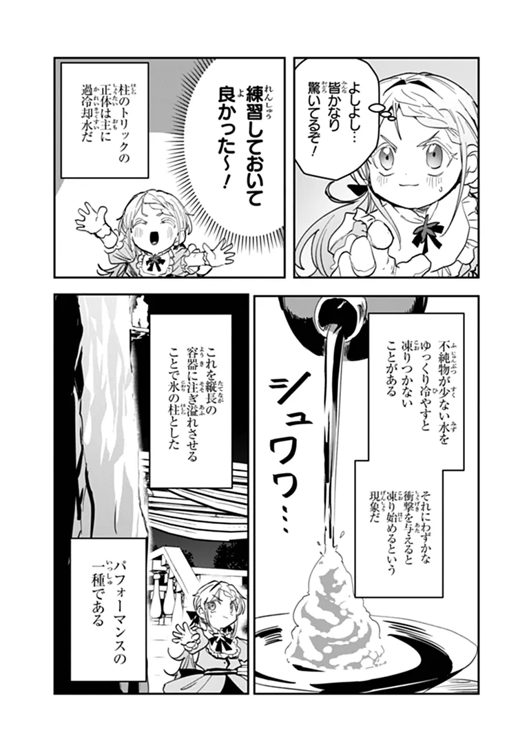 Mizu Mahou Gurai Shika Torie ga Nai Kedo Gendai Chishiki ga Areba Juubun da yo ne? Chapter 19.2 11ページ