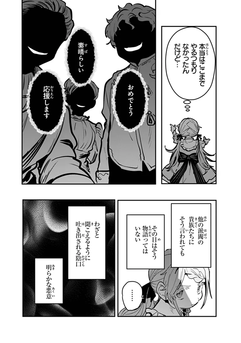 Mizu Mahou Gurai Shika Torie ga Nai Kedo Gendai Chishiki ga Areba Juubun da yo ne? Chapter 19.2 12ページ