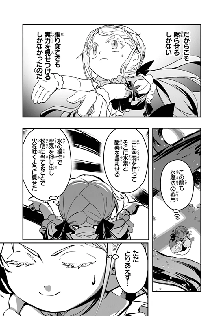 Mizu Mahou Gurai Shika Torie ga Nai Kedo Gendai Chishiki ga Areba Juubun da yo ne? Chapter 19.2 13ページ