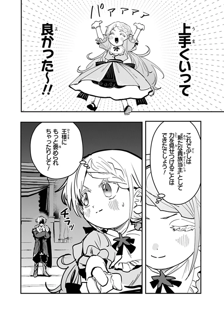 Mizu Mahou Gurai Shika Torie ga Nai Kedo Gendai Chishiki ga Areba Juubun da yo ne? Chapter 19.2 14ページ