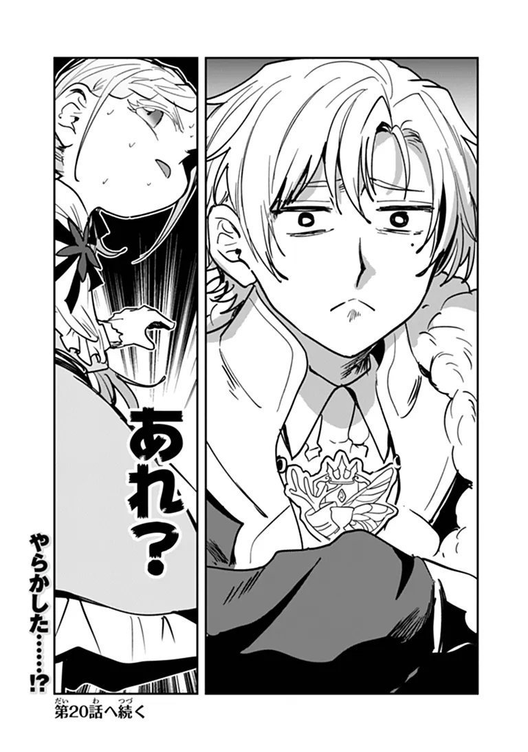 Mizu Mahou Gurai Shika Torie ga Nai Kedo Gendai Chishiki ga Areba Juubun da yo ne? Chapter 19.2 15ページ