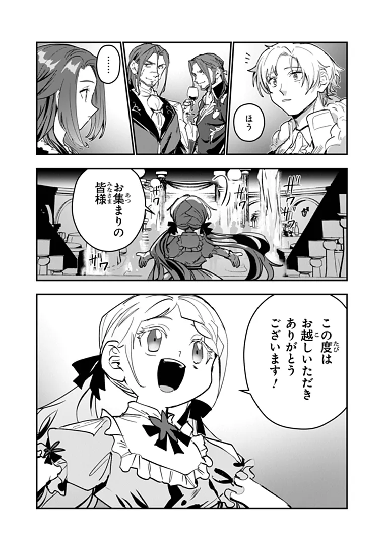 Mizu Mahou Gurai Shika Torie ga Nai Kedo Gendai Chishiki ga Areba Juubun da yo ne? Chapter 19.2 4ページ