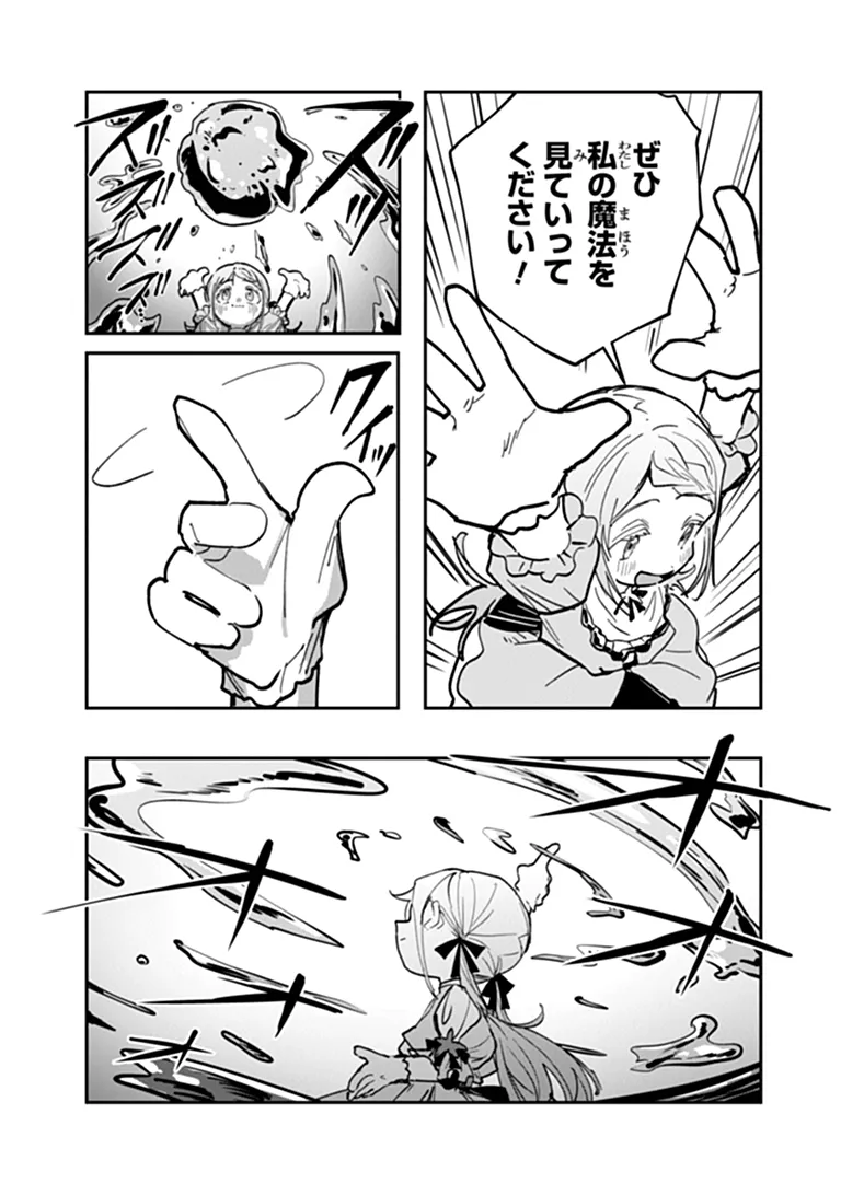 Mizu Mahou Gurai Shika Torie ga Nai Kedo Gendai Chishiki ga Areba Juubun da yo ne? Chapter 19.2 5ページ